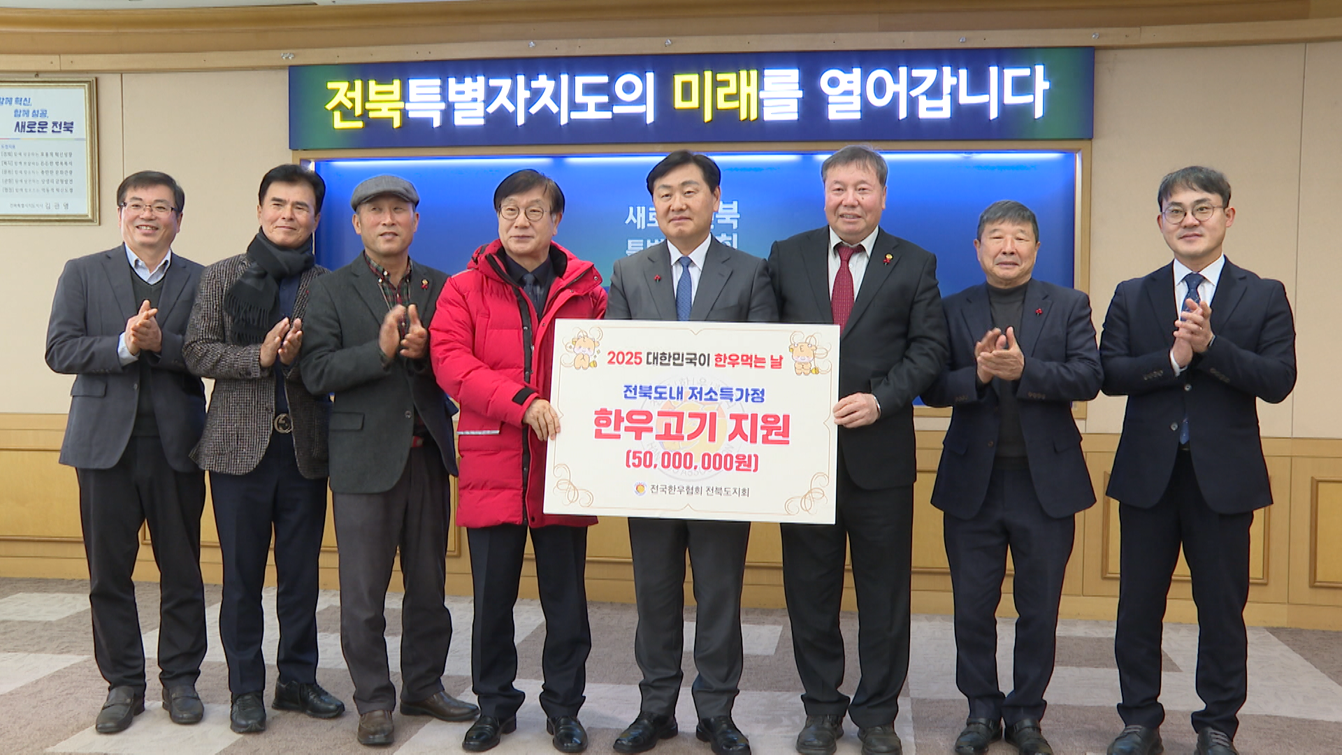 전국한우협회, 전북도청에서 한우고기 기탁식