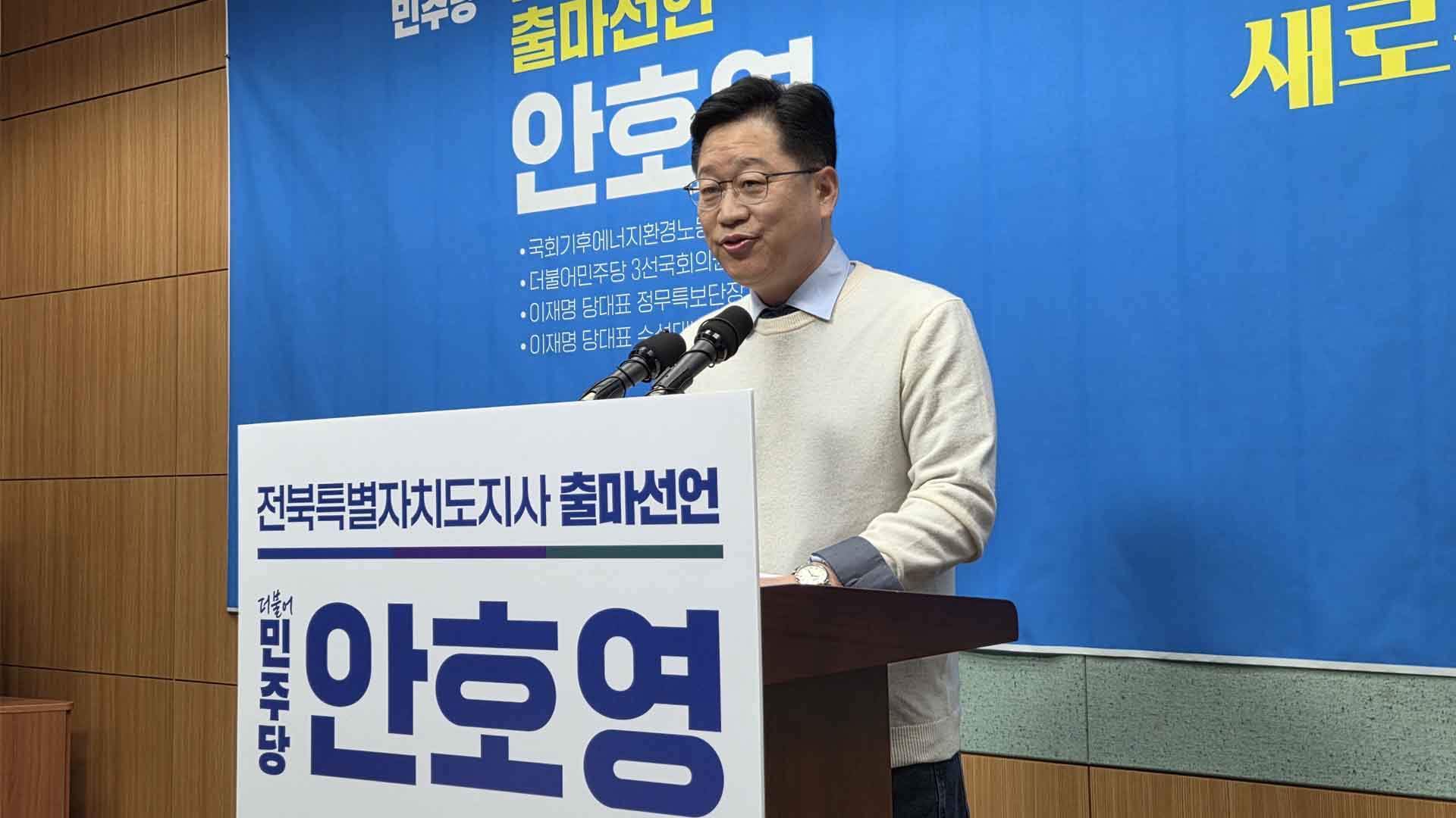 안호영 의원 전북도지사 출마.. 
