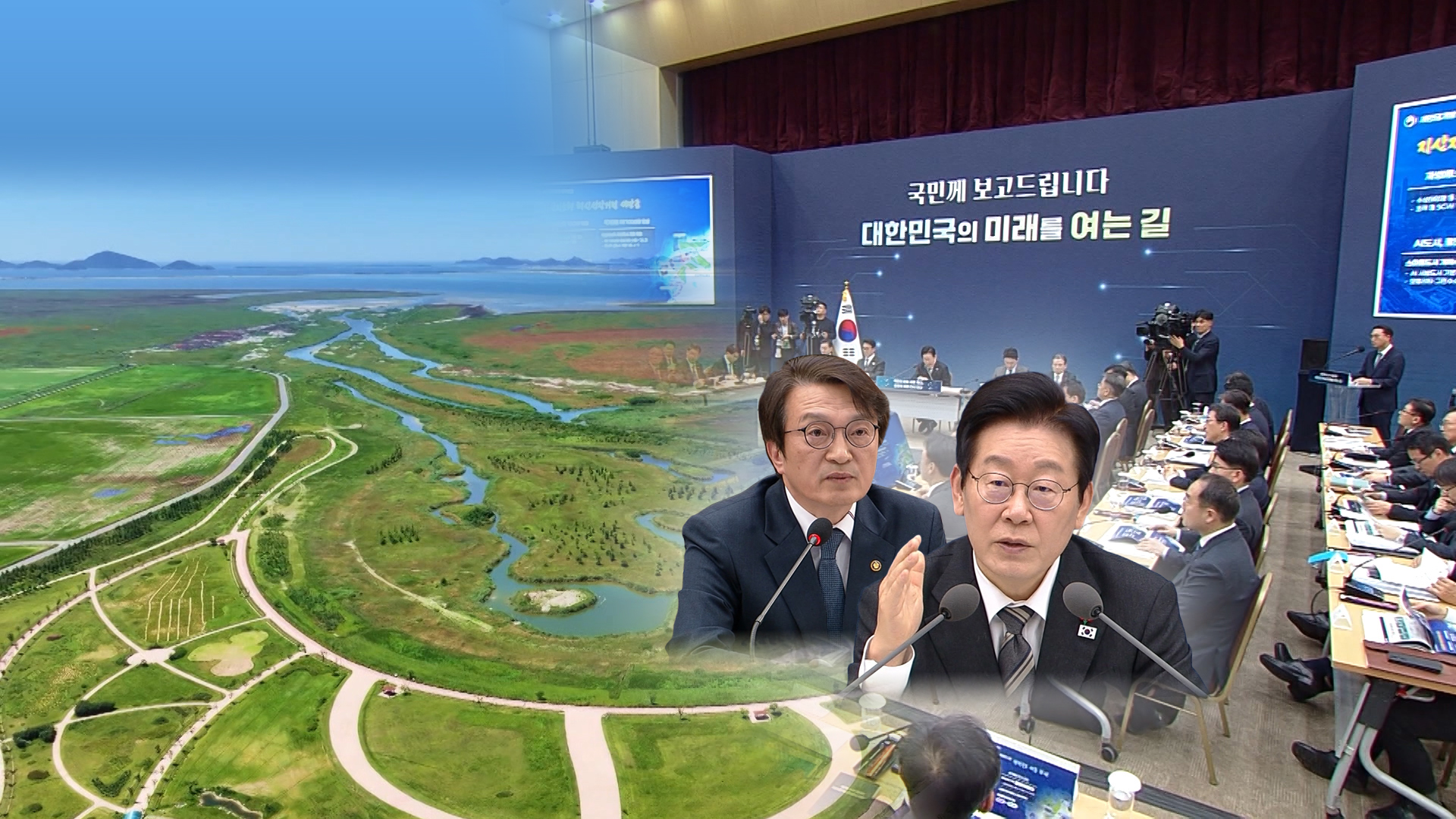 새만금 계획도 현실 반영해야.. 매립 재검토