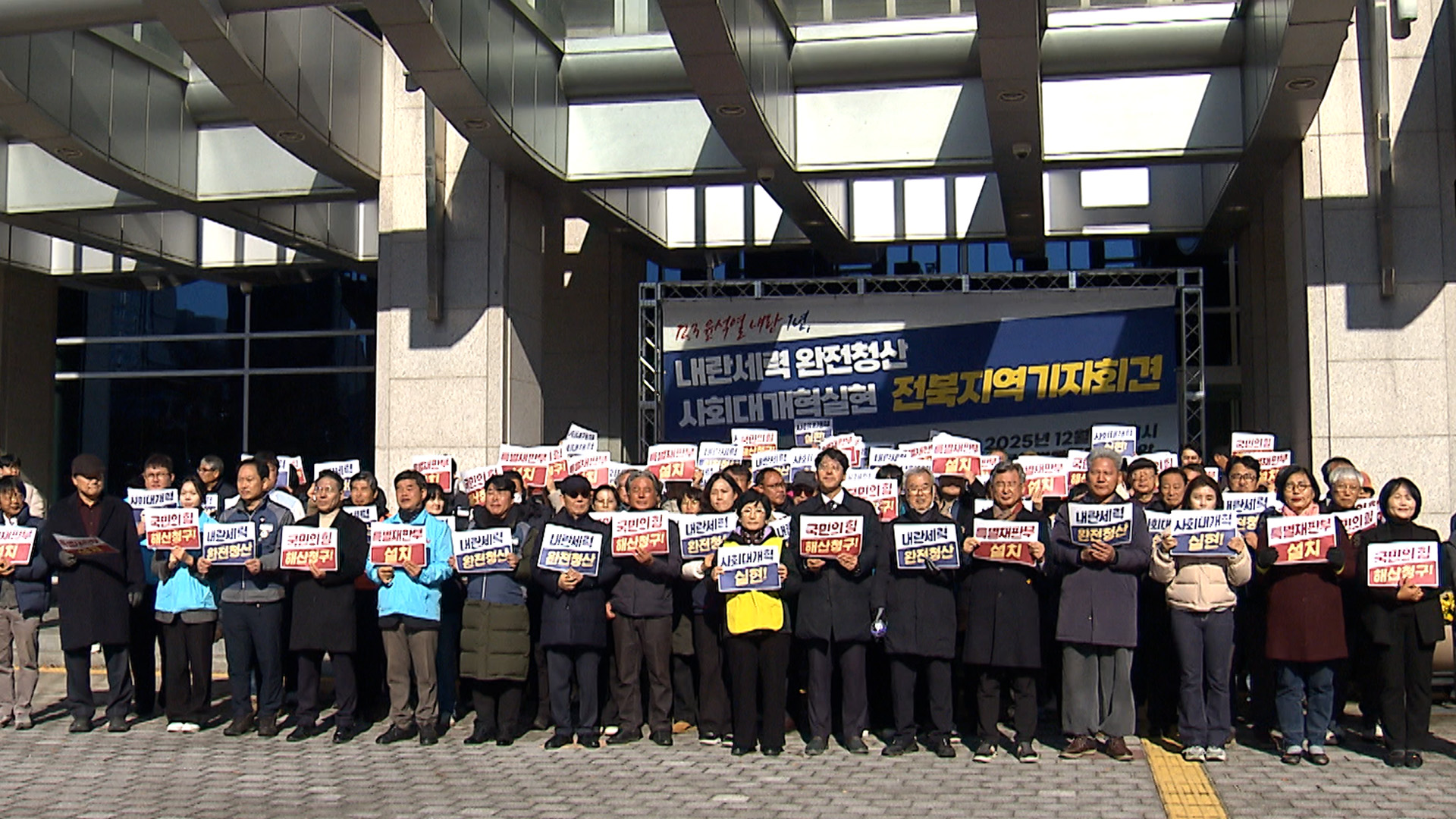 전북개헌운동본부, 