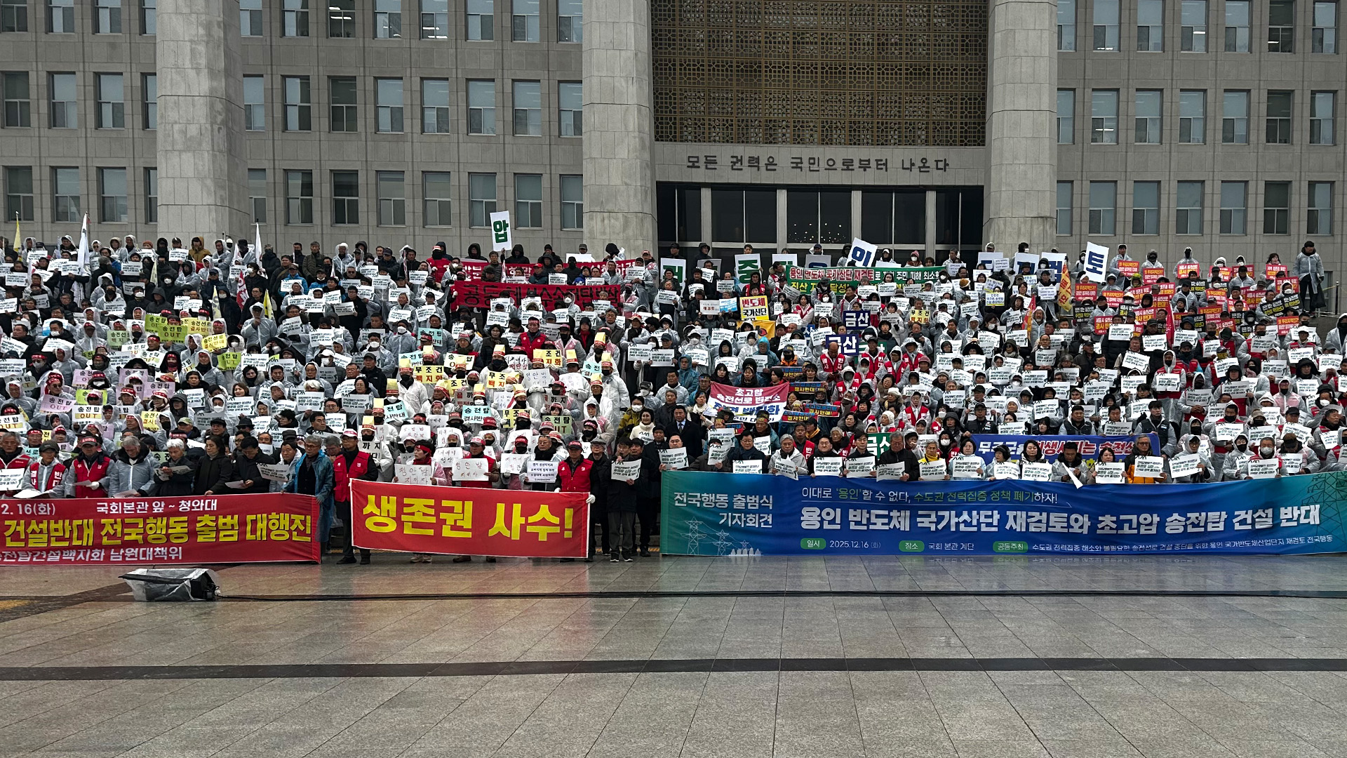 송전선로 반대 전국행동 출범.. 국회 기자회견·도심 행진