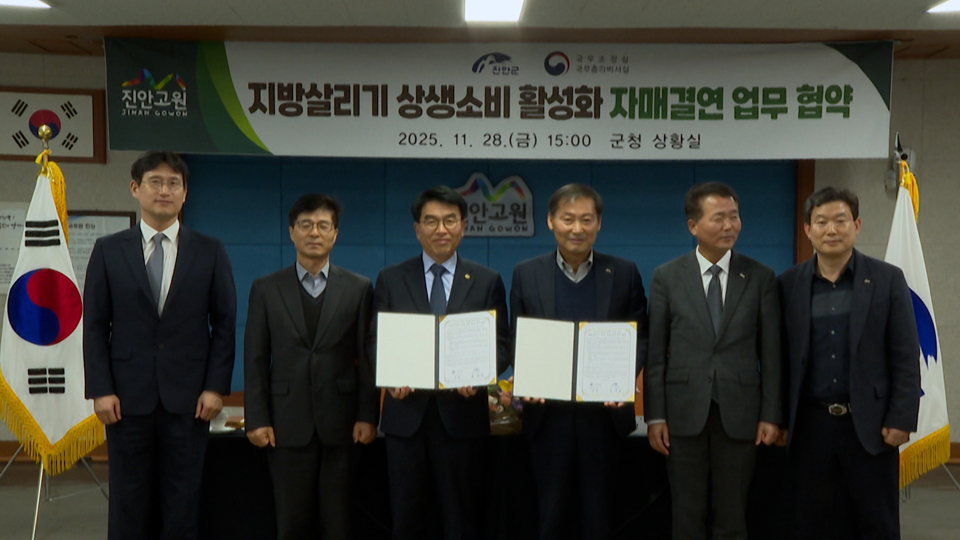 진안군-국무조정실·총리비서실과 상생협력 협약 [글로컬소식]