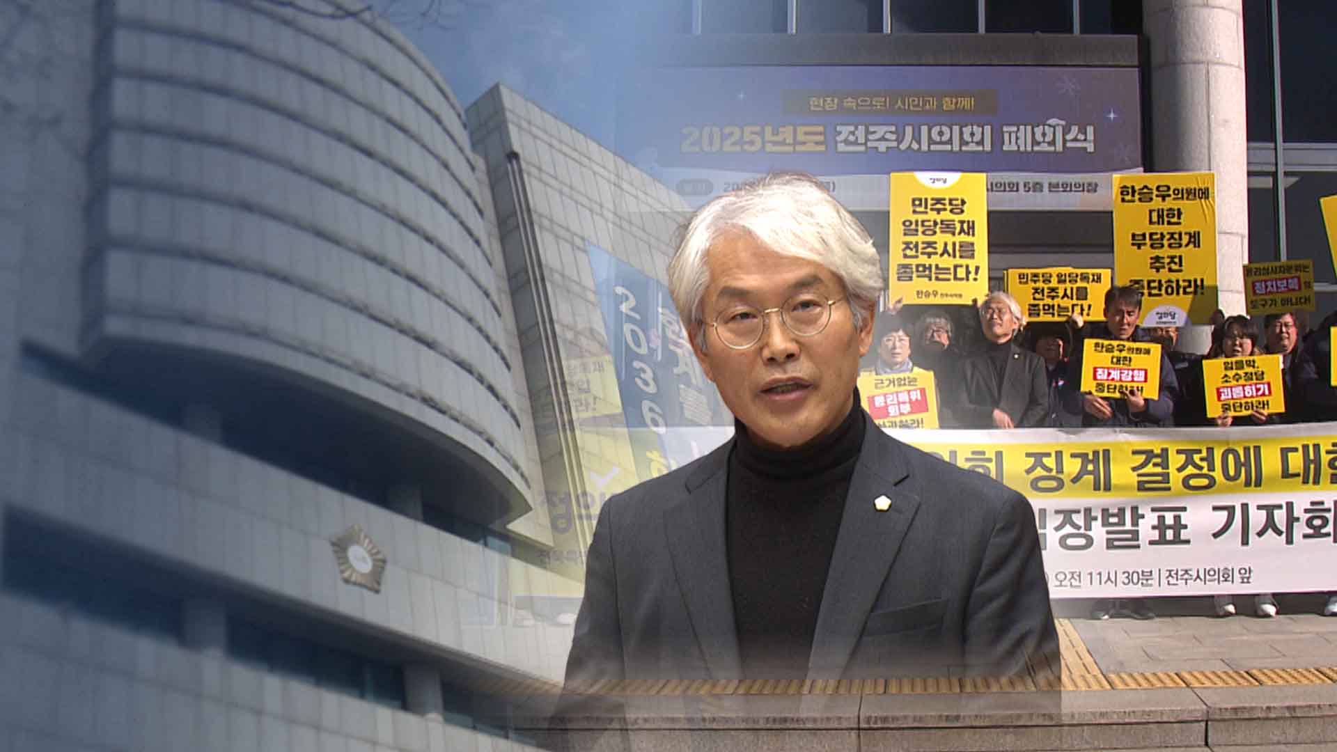 전주시의회 징계 확정.. 한승우 