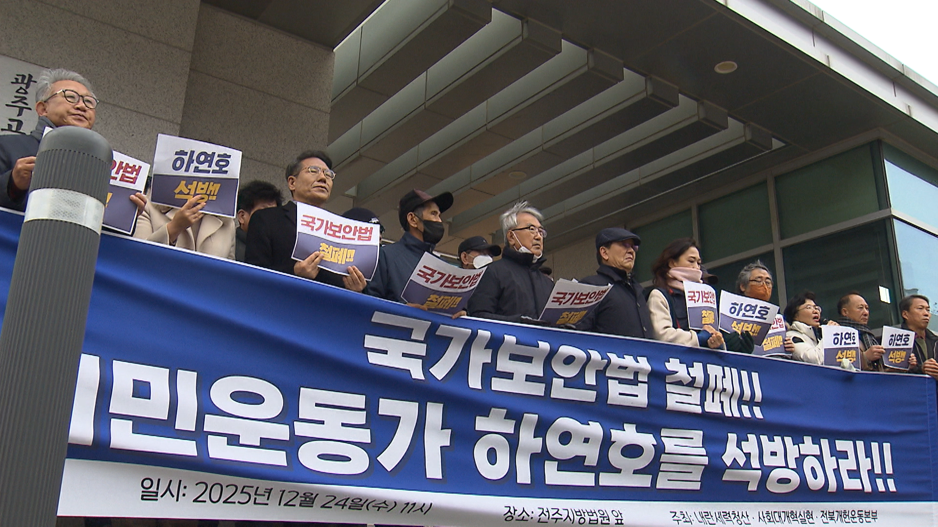 전북개헌운동본부, 