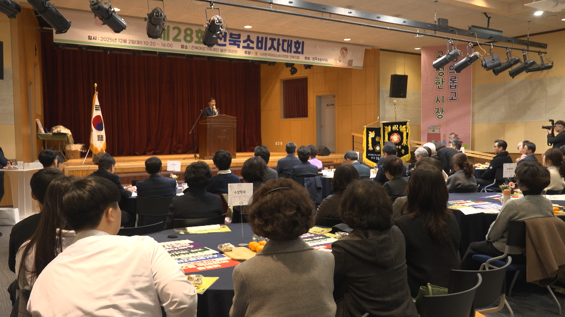 제28회 전북소비자대회 개최.. 소비자 권익 강화 한목소리