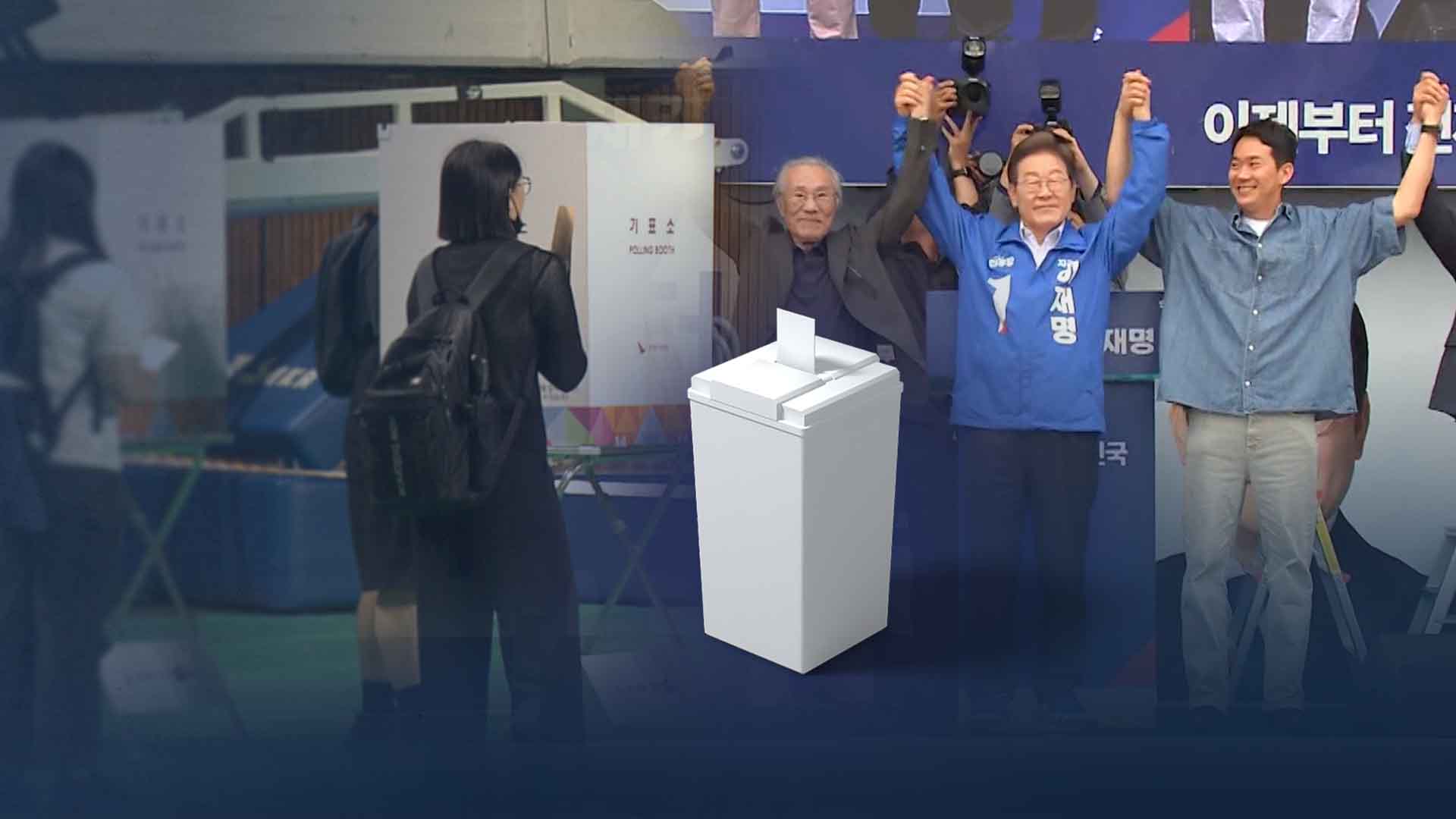 '내란'이 불러온 조기 대선..'국가 정상화'에 표 보탠 시민들