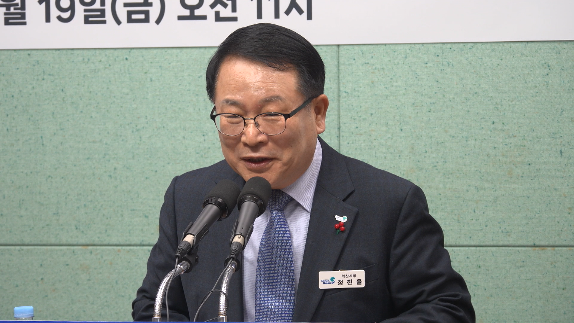 정헌율 익산시장 