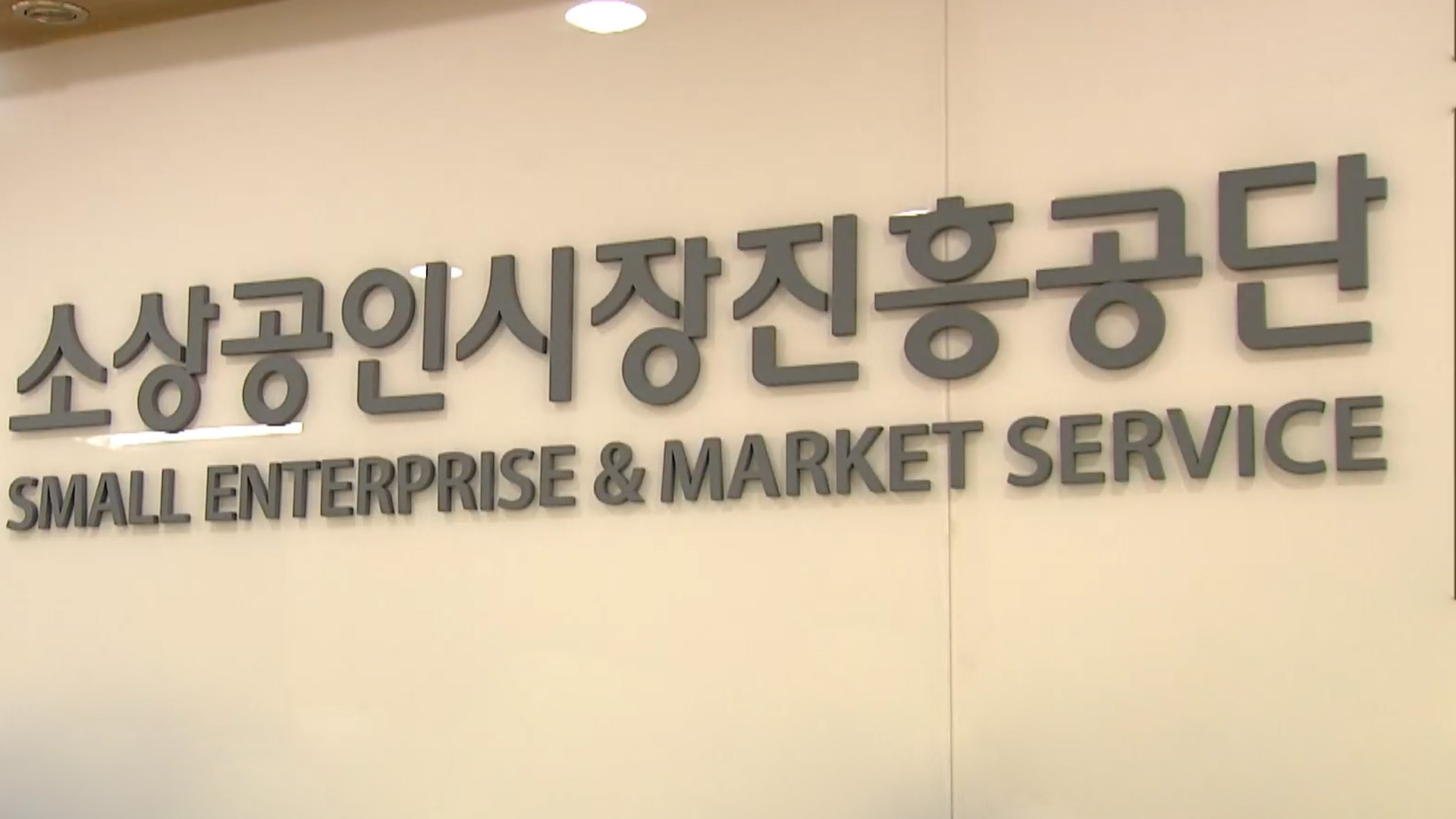 전북 소상공인 12월 경기전망 BSI 81.6.. 전월 대비 6.5p 하락