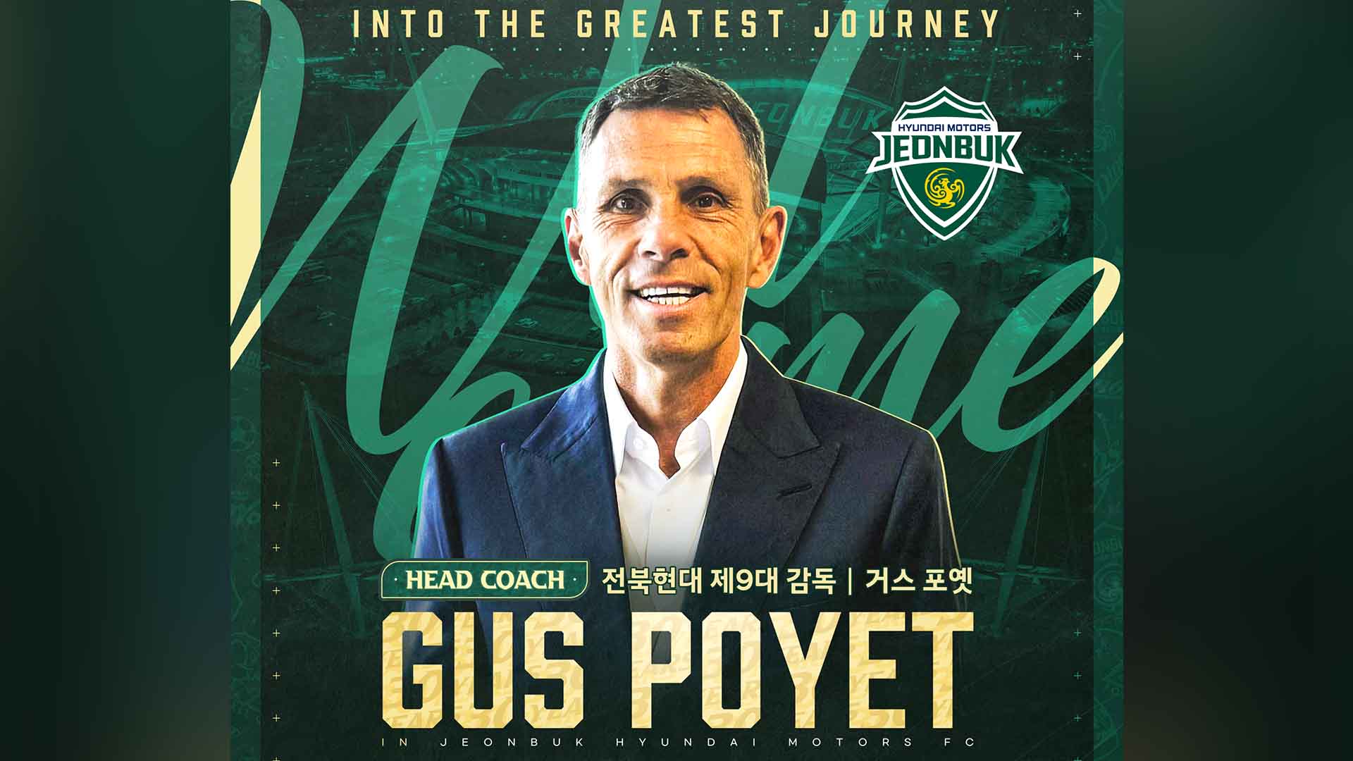 전북 현대 '더블' 달성하고도.. 거스 포옛 끝내 감독직 사임