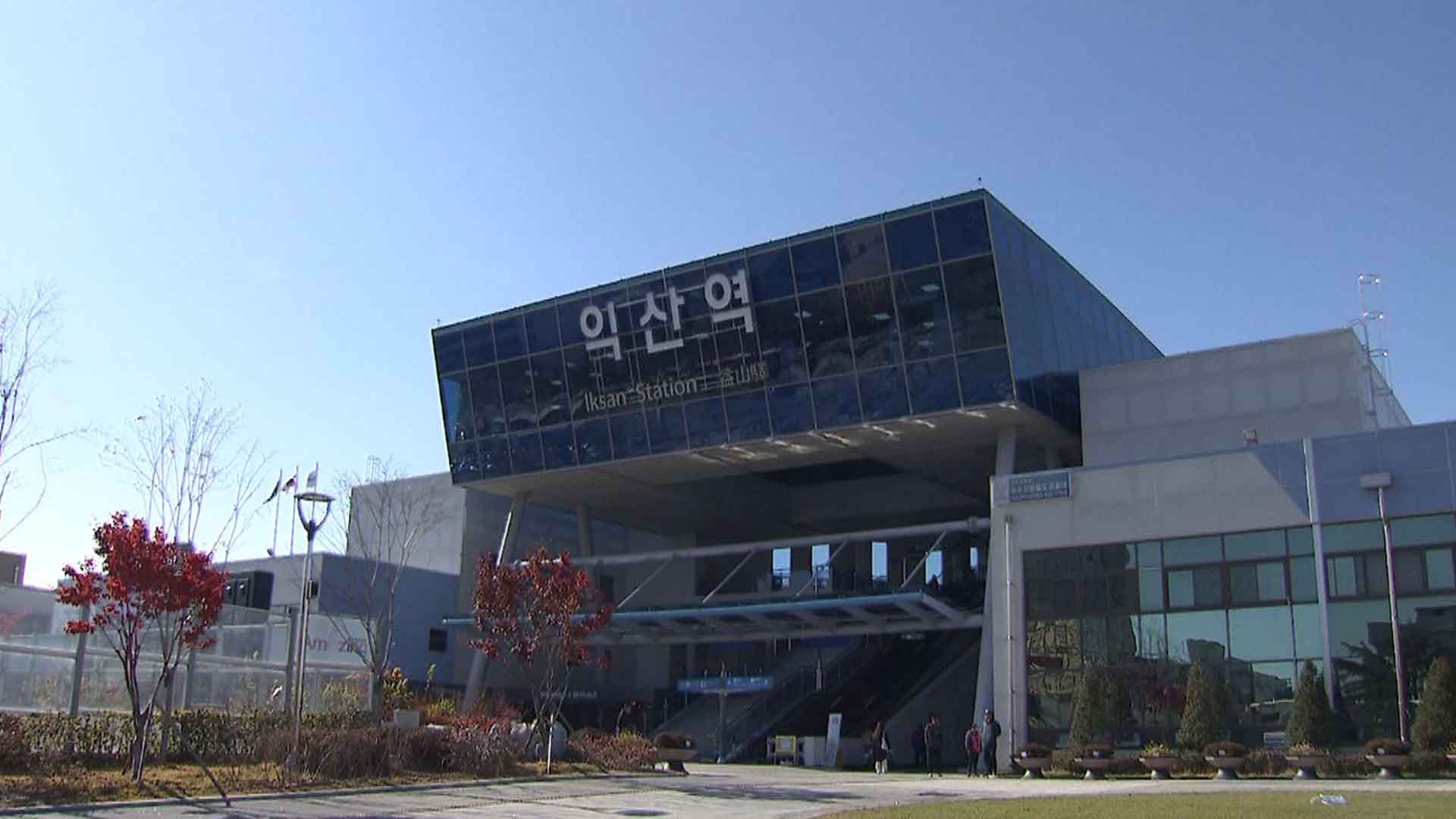 KTX·고속버스 한 곳에서… 익산역 복합환승체계 추진