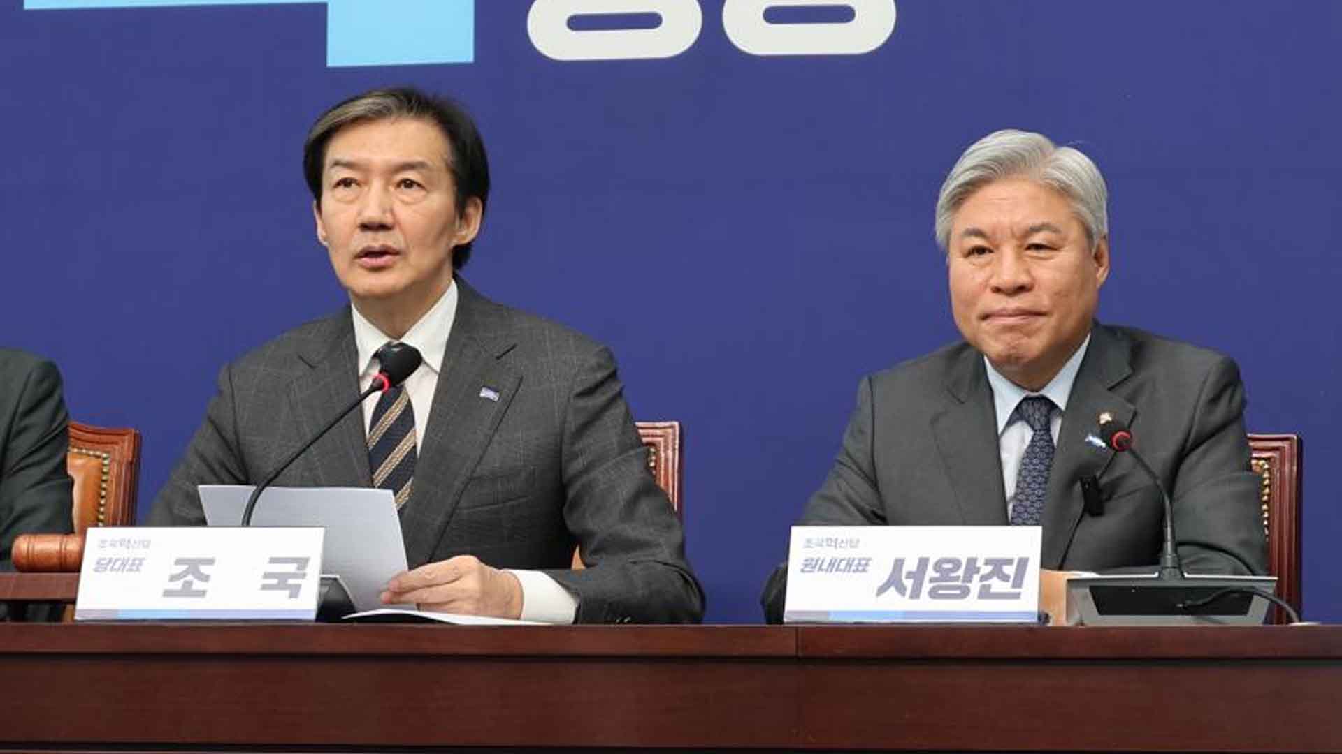 조국혁신당, '내란전담재판부' 위헌 소지 우려.. 