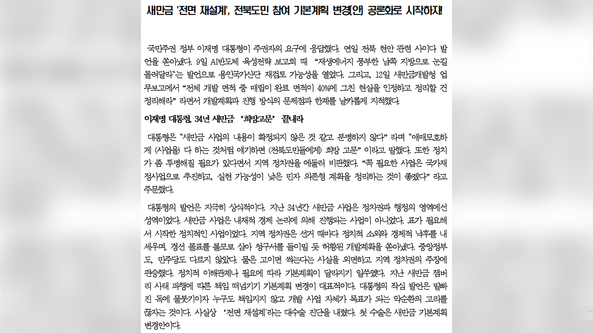 전북환경운동연합, 