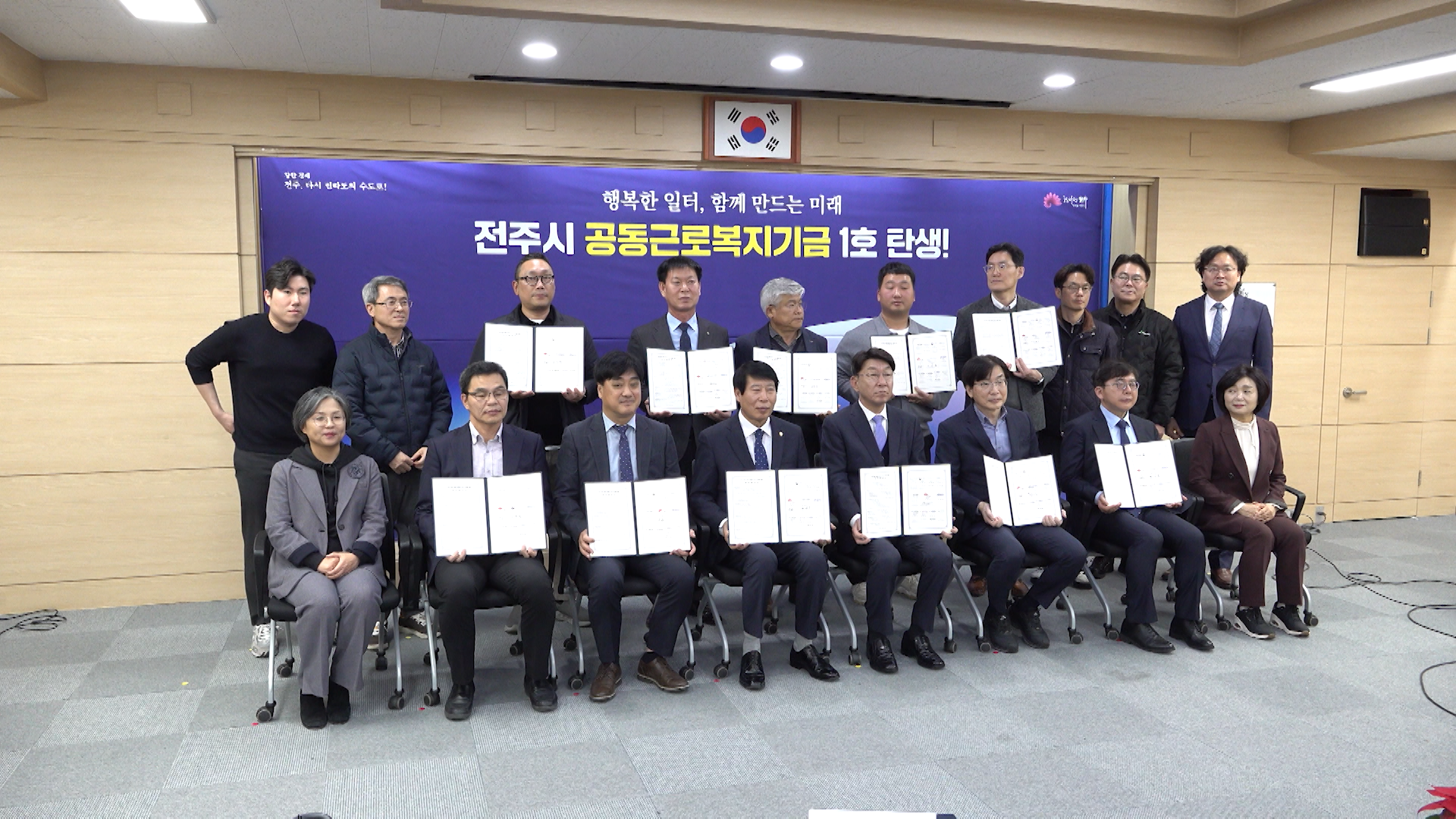 전주 지역 탄소 기업 '공동근로복지기금' 조성