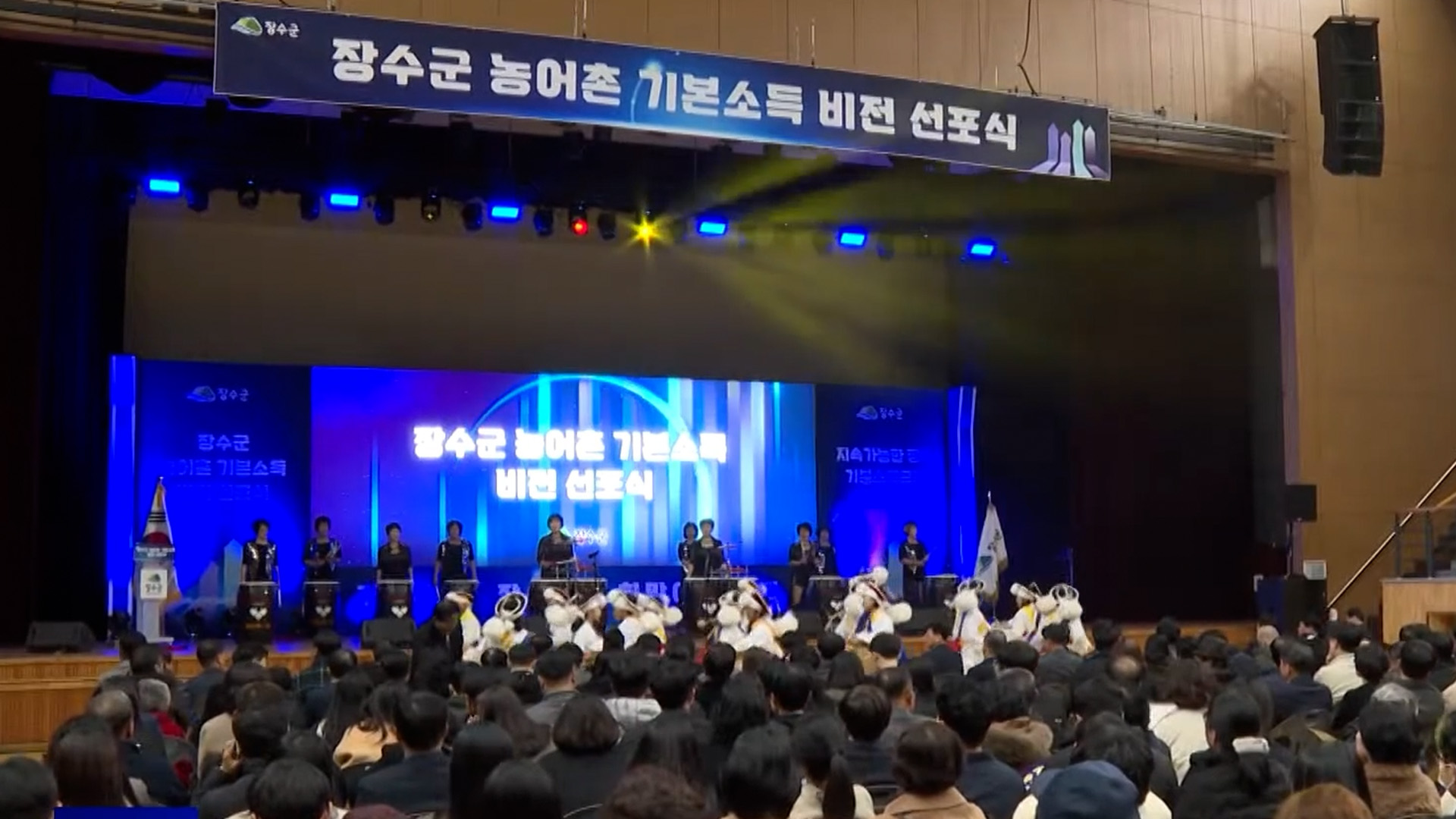 장수군, 농어촌 기본소득 비전 선포식[글로컬소식]