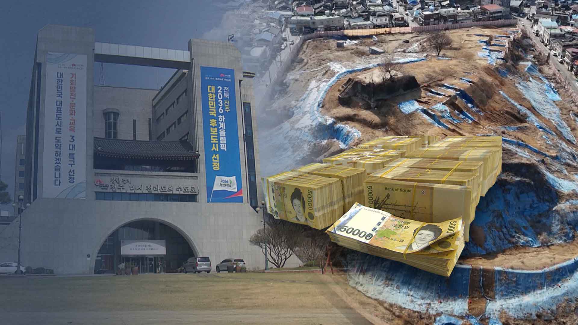 토지 보상비로만 1,095억 원.. '국가유산 지정만 바라봐'