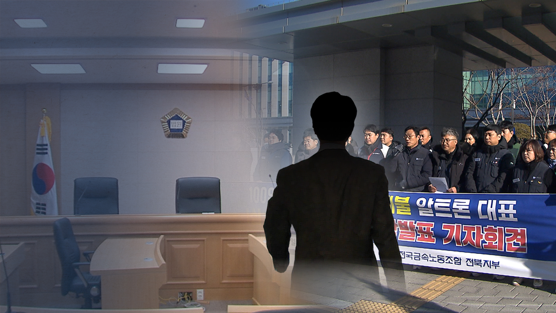 '110억 체불' 알트론 대표 법정 구속.. 노조 