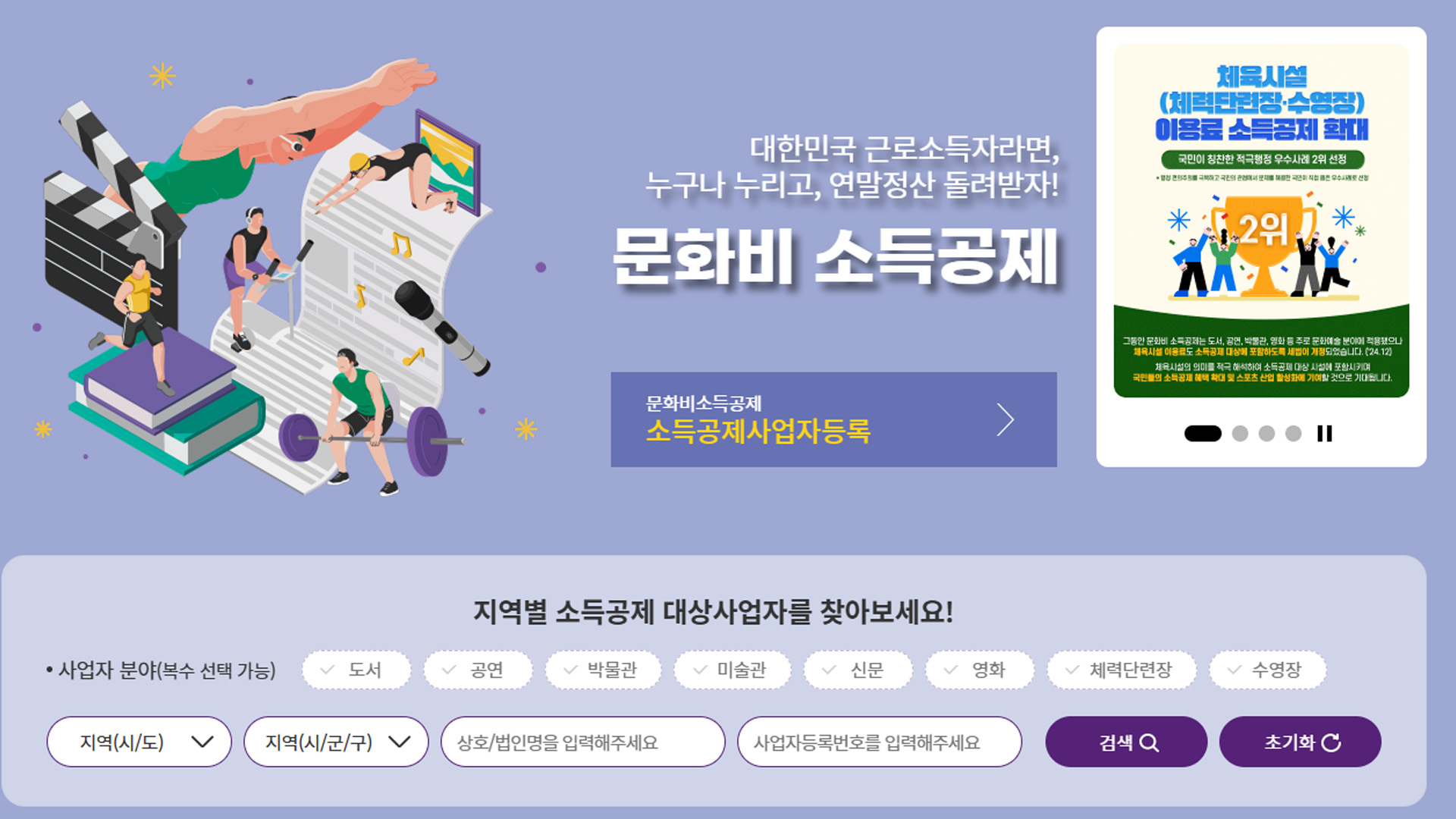 문화비 소득공제 대상 늘었지만 현장 적용 '미흡'