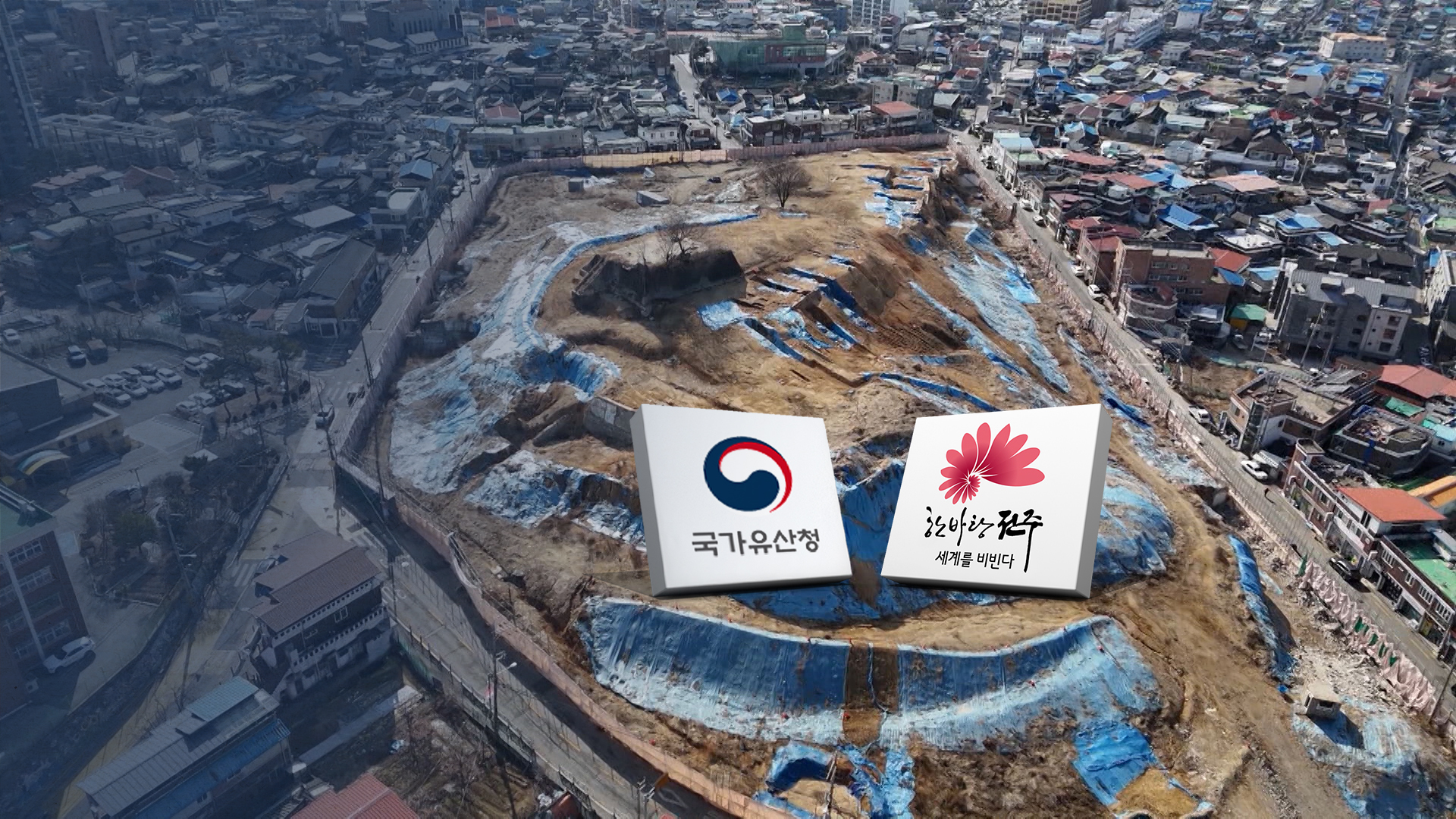 '재개발 중단' 전주 종광대, 매장유산 보존조치 '부결'