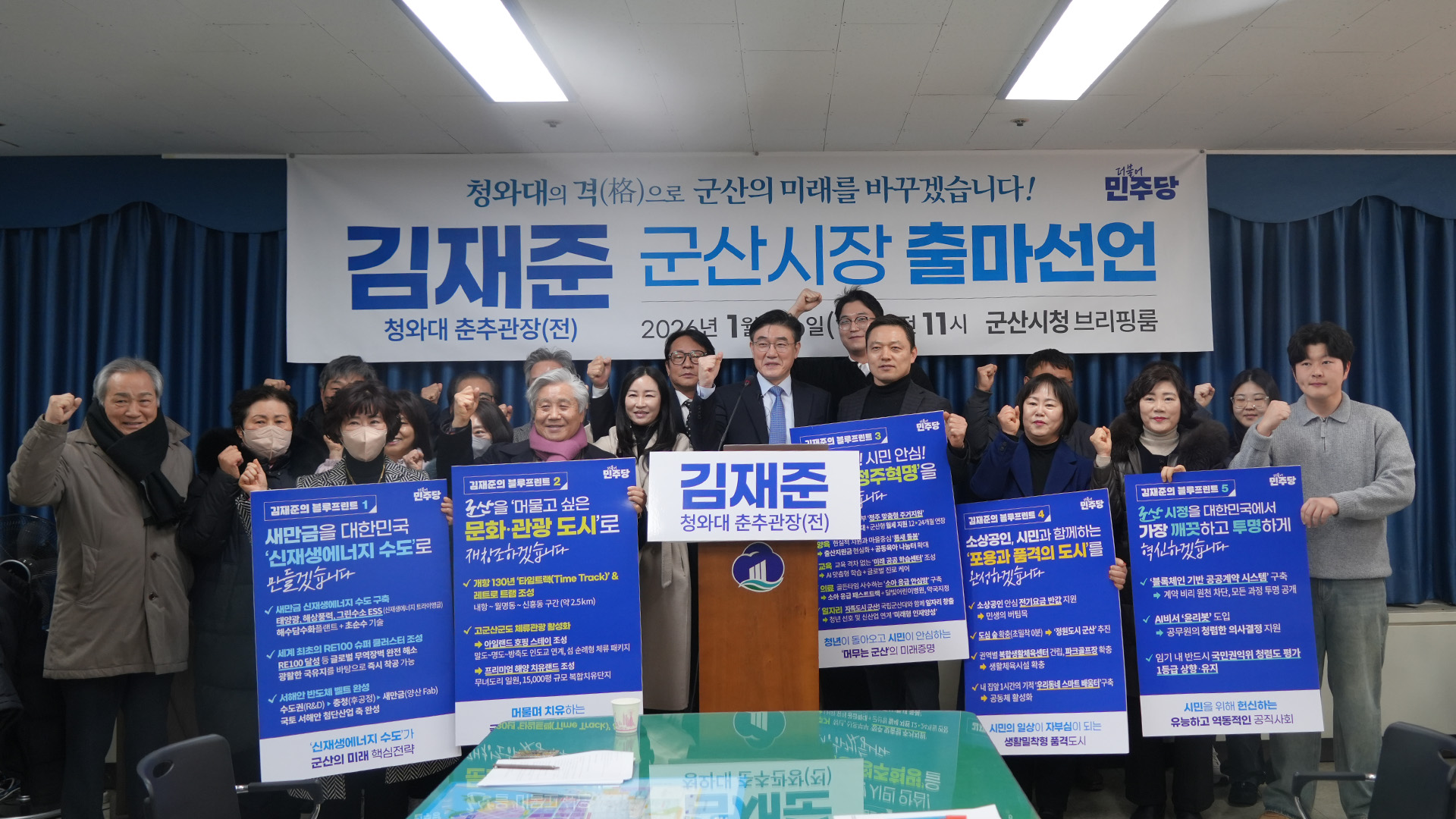 김재준 전 춘추관장, 군산시장 출마 선언.. 