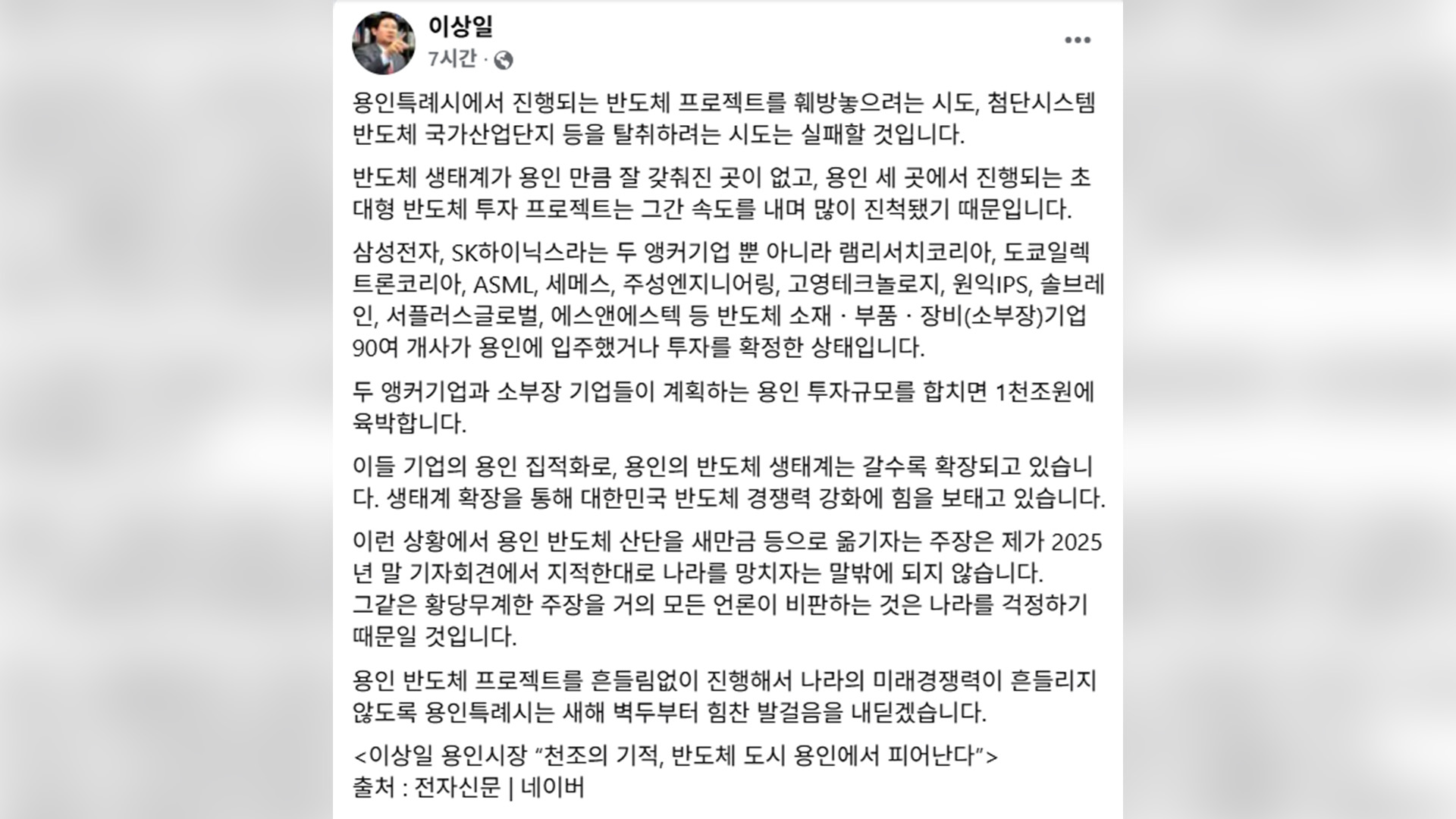 반도체 클러스터 '새만금 이전론'.. 용인 정치권 강력 반발