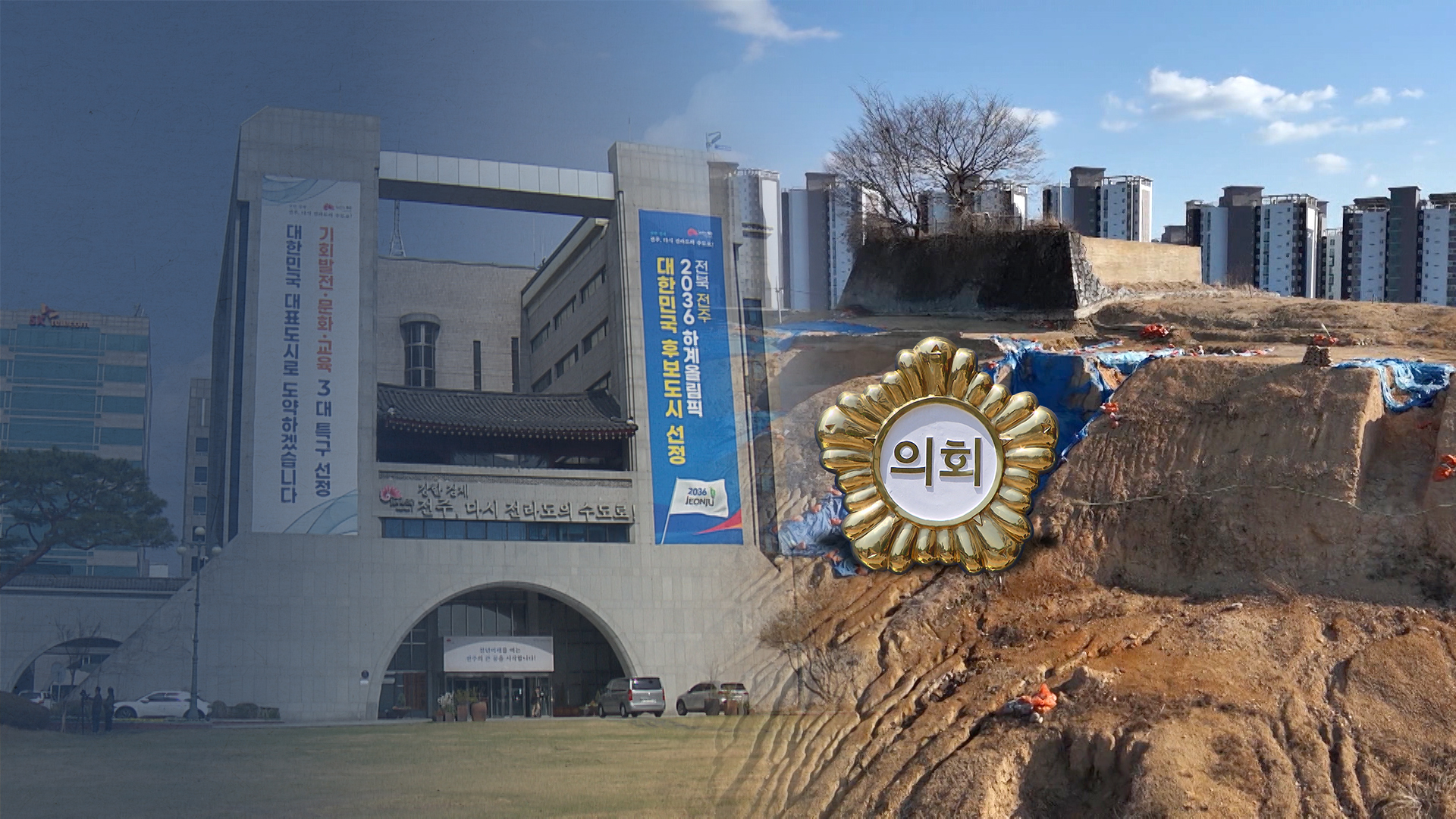 작년에는 왜 부결했나? 상황 똑같은데 이번에는 원안 통과