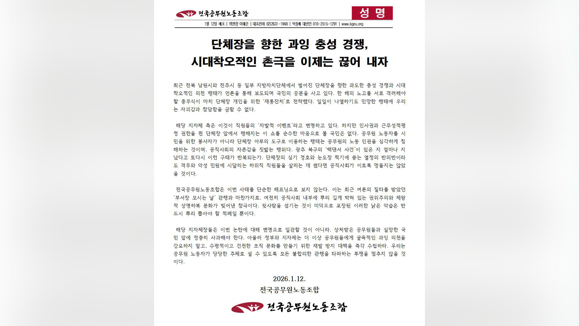 지자체장 향한 과도한 충성 경쟁 종무식.. 