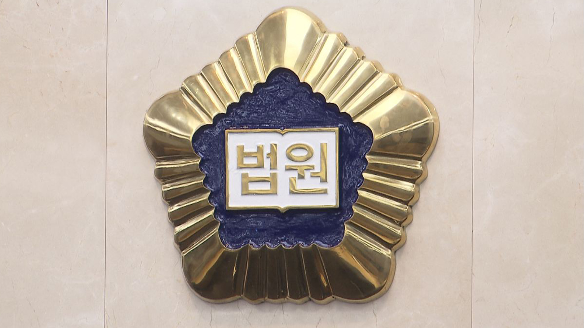 중국에 군사기밀 유출한 군무원.. '징역 20년·벌금 10억'