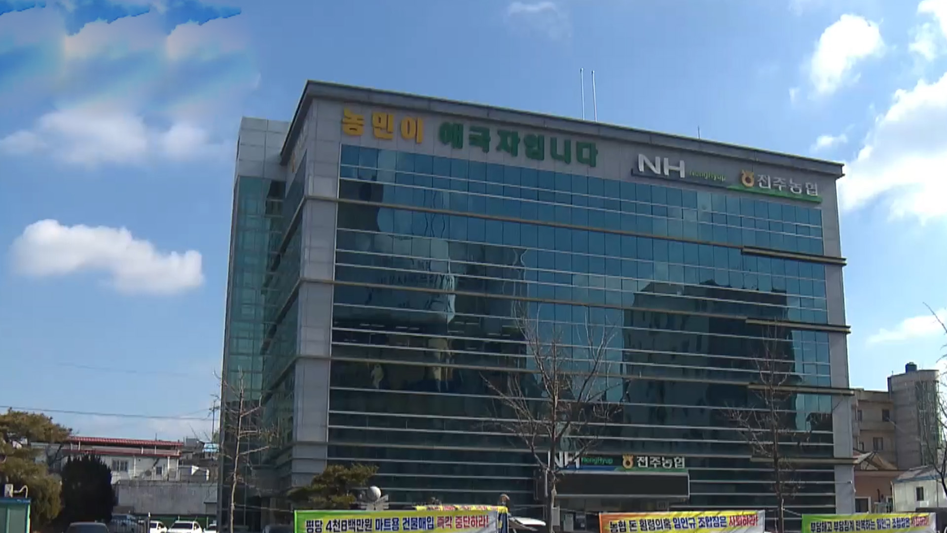 임인규 전주농협 조합장, 징역 4개월, 집행유예 2년.. 직위 상실형