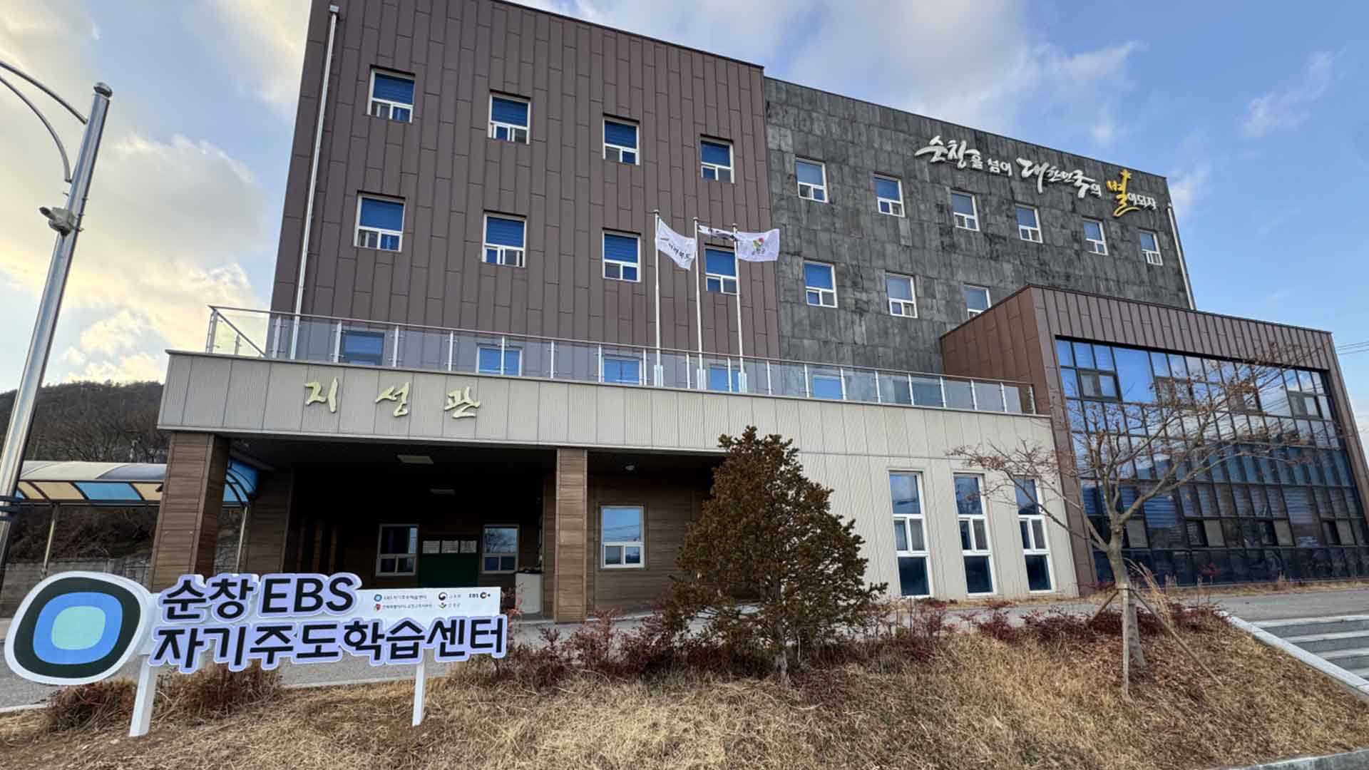 순창군, 'EBS 자기주도학습센터' 개소…학생 학습 역량 강화