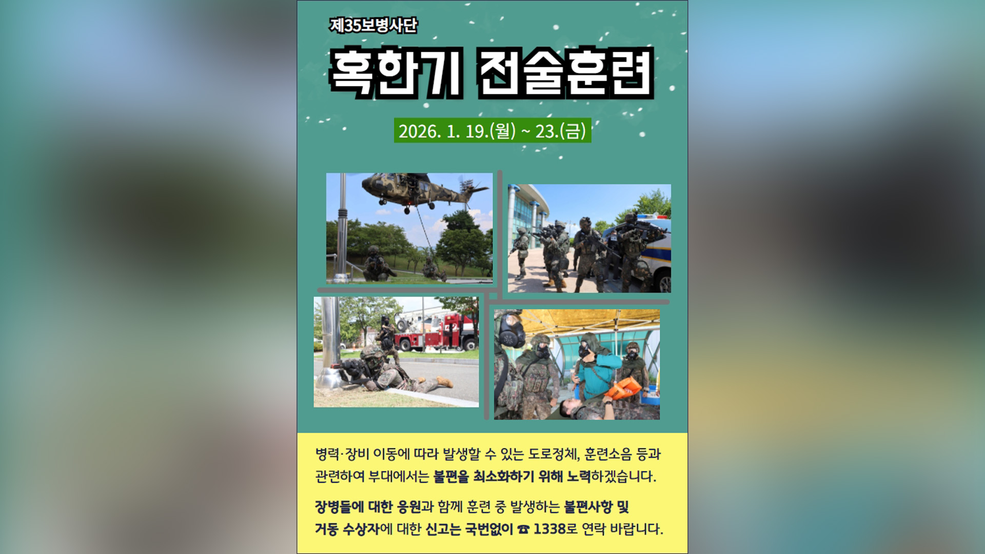 육군 35보병사단, 내일부터 닷새간 혹한기 훈련