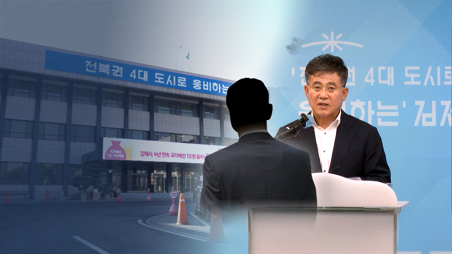 정성주 시장·부인·처제까지 미용 시술...비용은 '제3자'가 대납