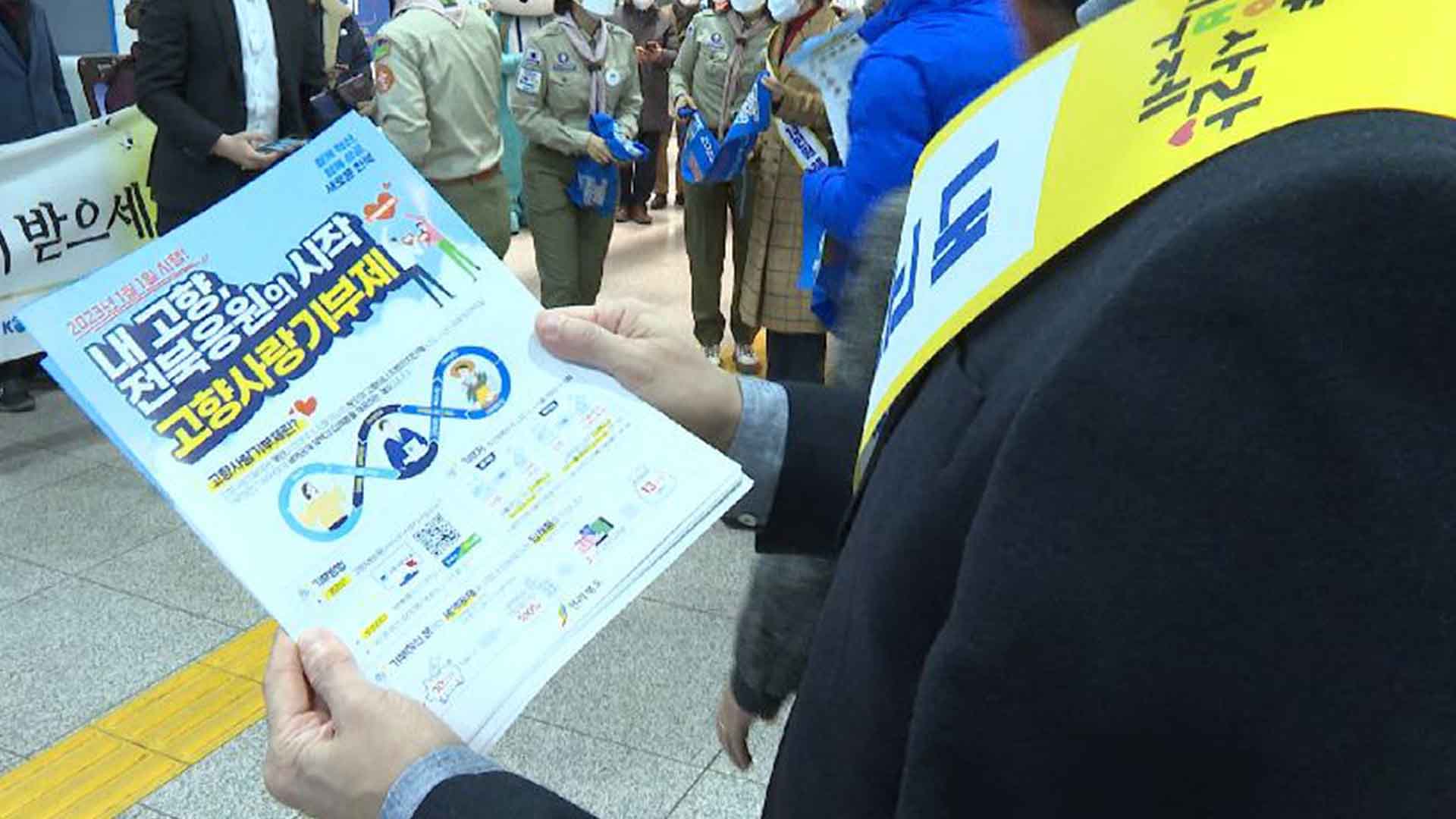 전북, 고향사랑기부 설맞이 행사.. 전북 대표 특산품 추가 증정