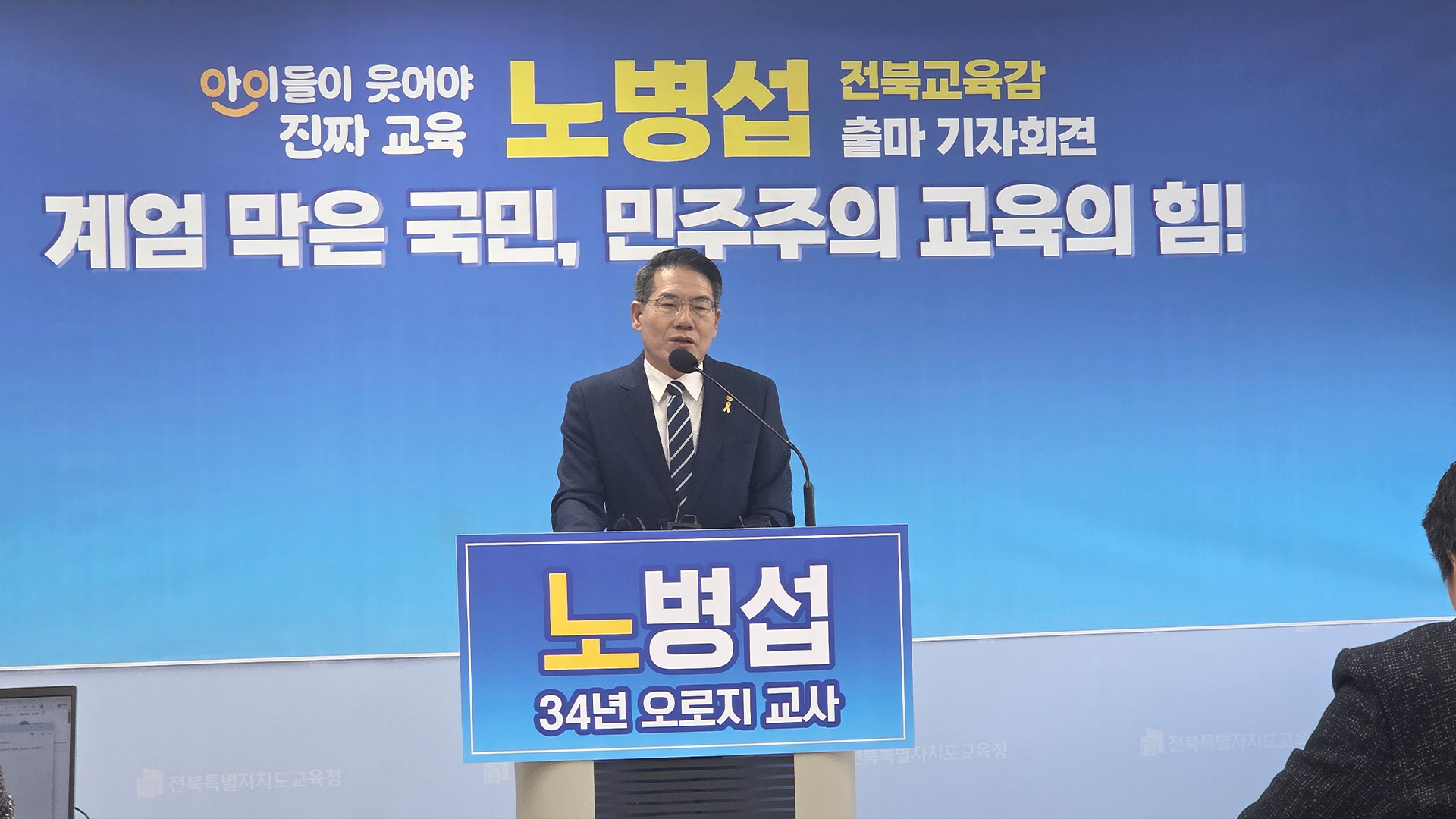 노병섭, 전북교육감 선거 불출마 선언