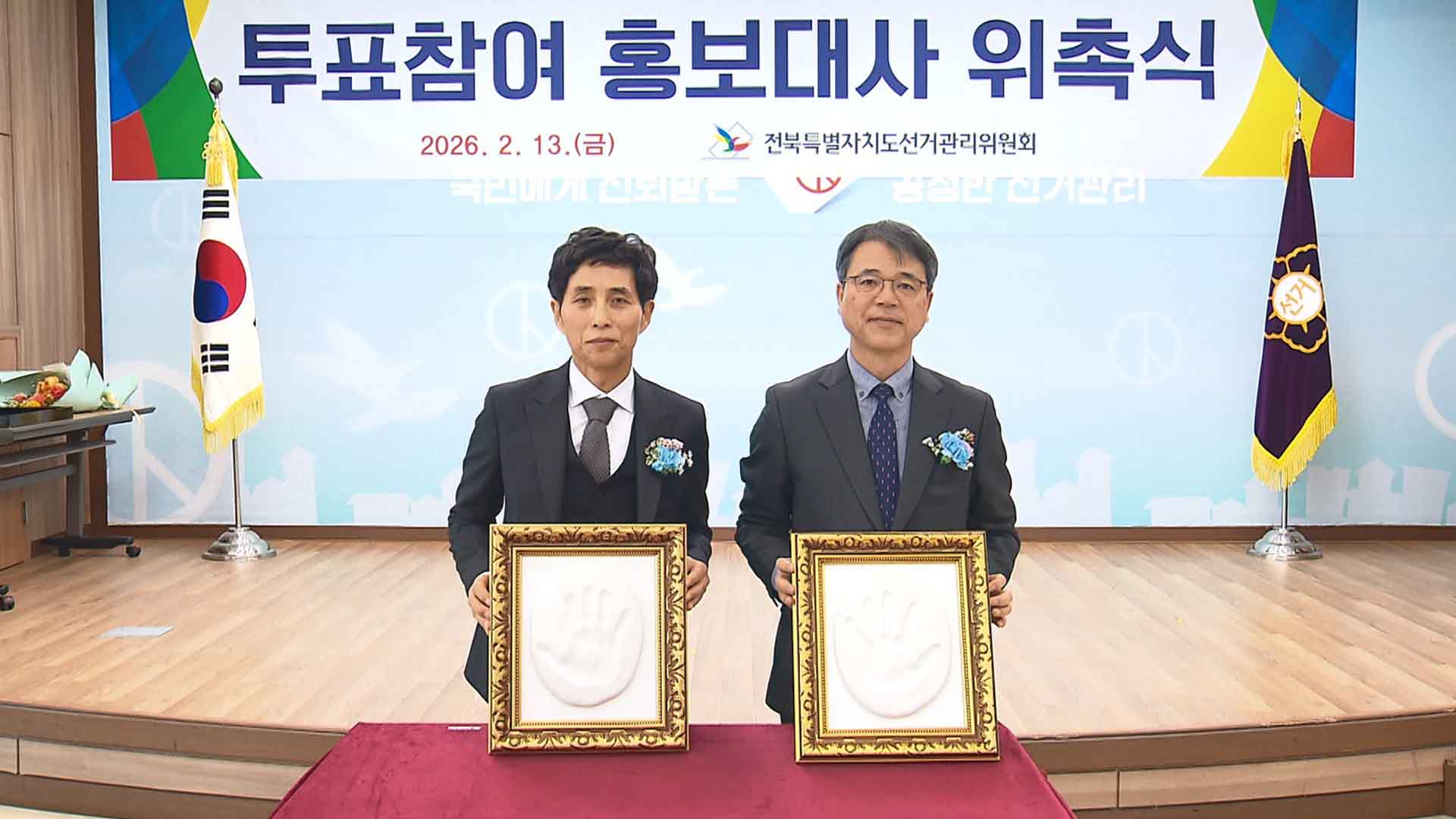 방송인 김차동, 6.3 지방선거 홍보대사 위촉