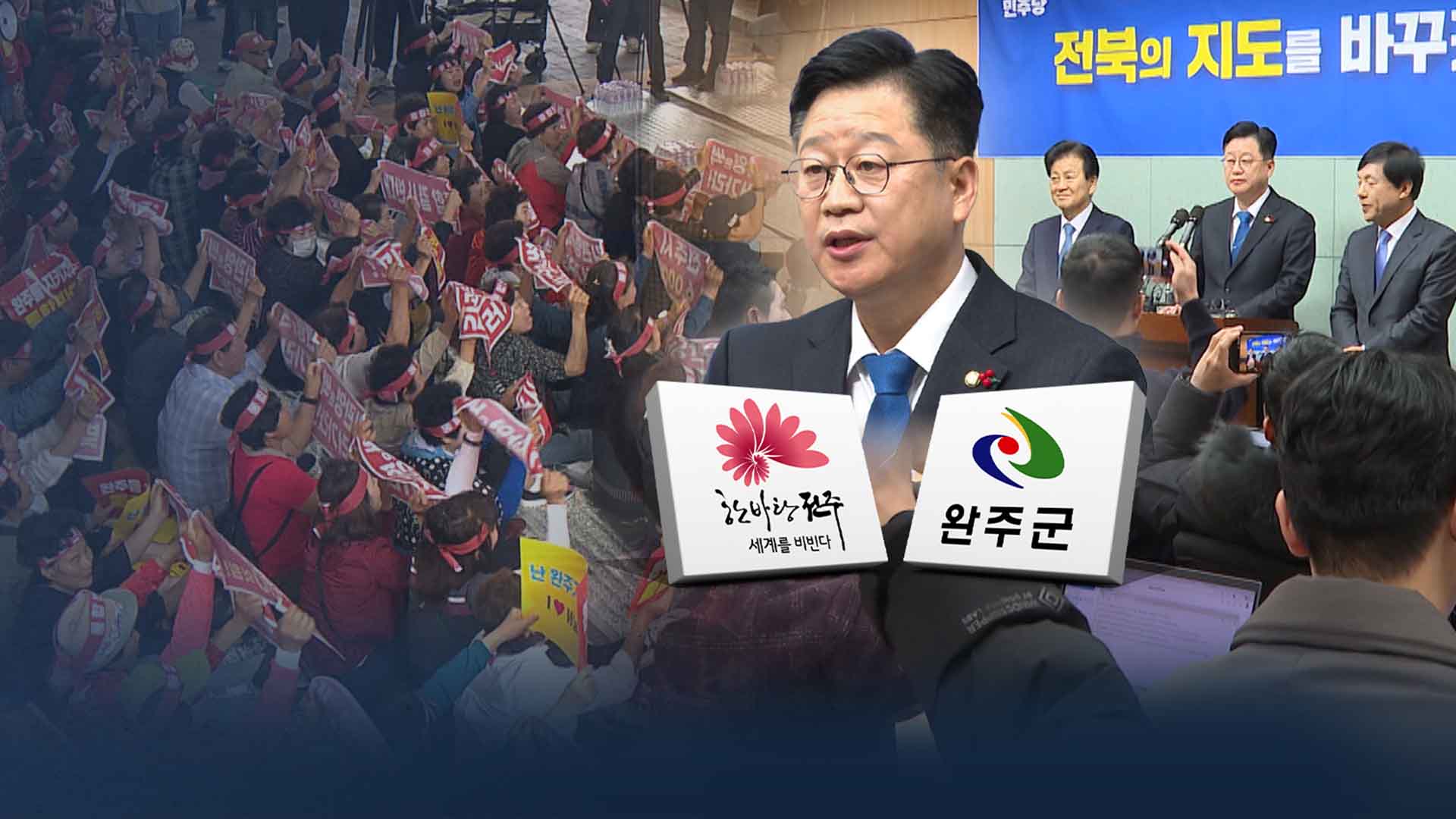 전주-완주 합치나? 반대하던 의원이 찬성함