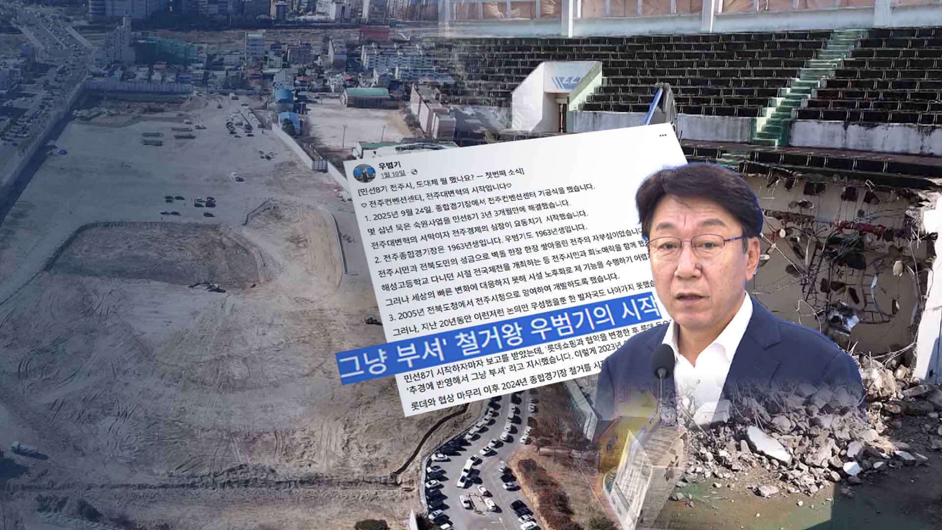 ‘그냥 부쉈던’ 종합경기장.. 변수 안고 컨벤션 ‘첫 삽’?