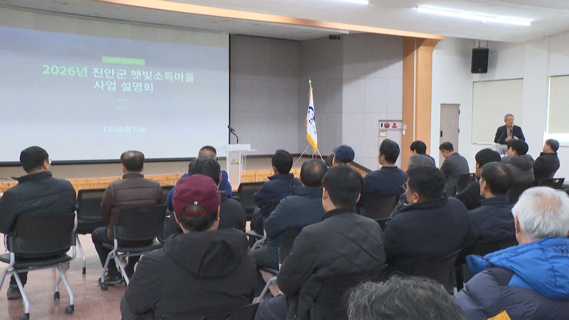 진안, 햇빛소득마을 추진단 출범…27개 마을 희망 [글로컬소식]