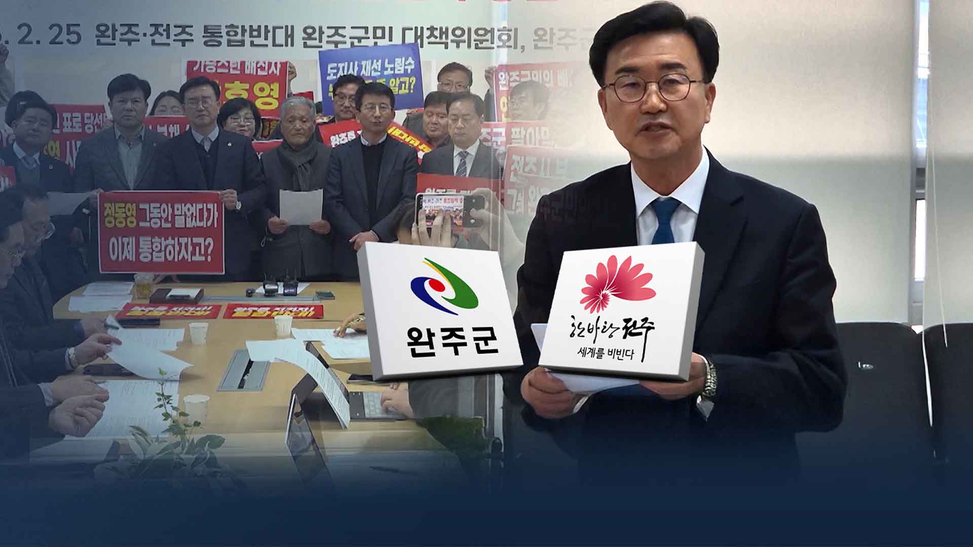 타운홀미팅 코앞 통합 갈등 고조.. 군의장은 불출마 배수진