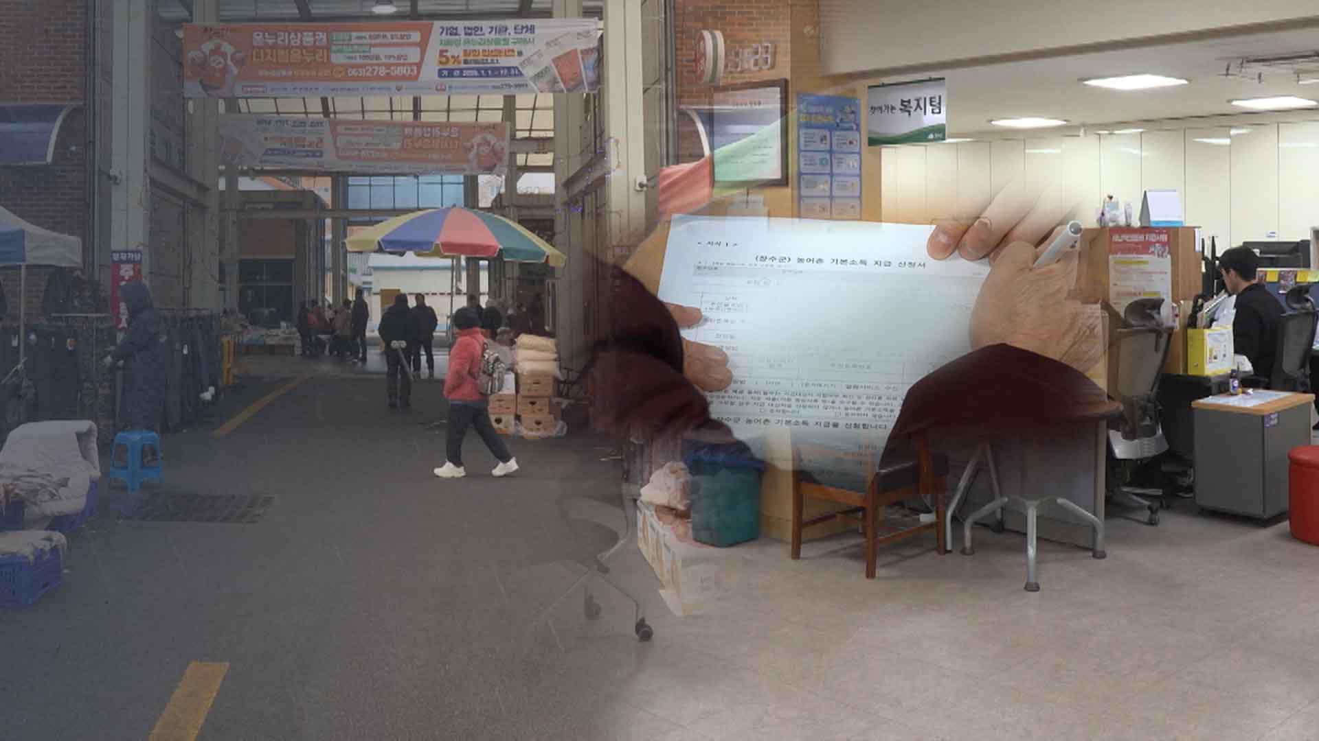 농어촌 기본소득 지급 코앞.. 사용처 두고 '혼란'