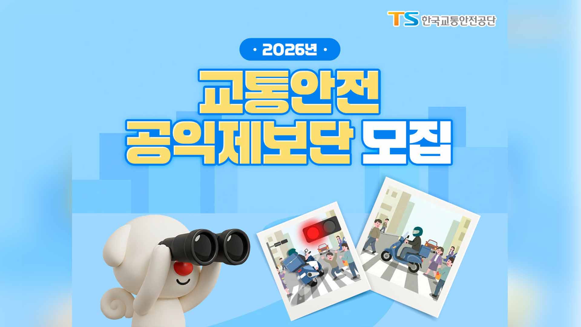 오토바이 불법 행위 공익제보단 모집.. 건당 5천 원 포상