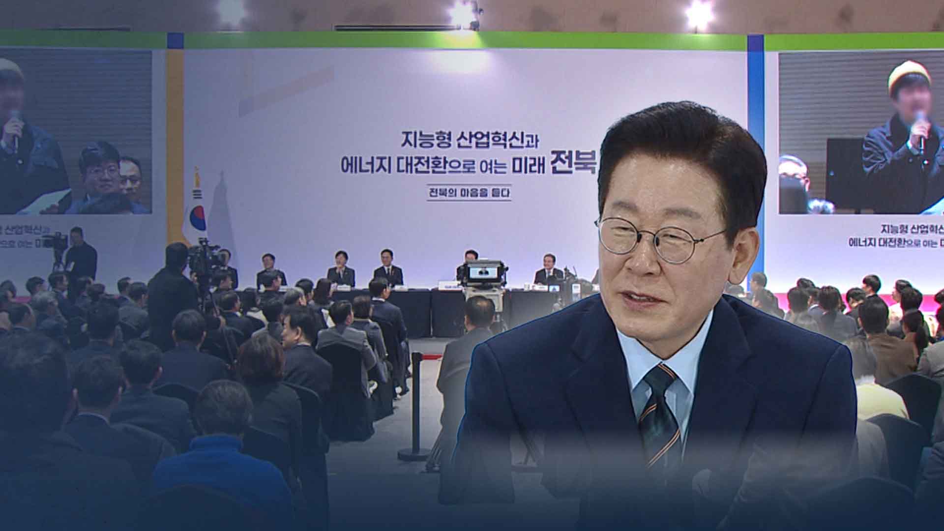 전주-완주 통합·올림픽 빠진 타운홀 미팅