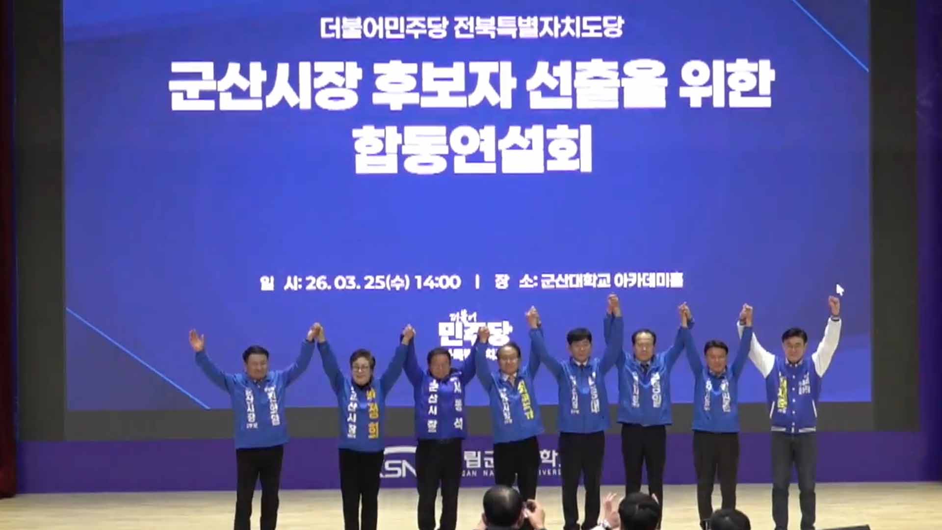 민주당, 오늘(25일)부터 기초 단체장 합동 연설회 시작