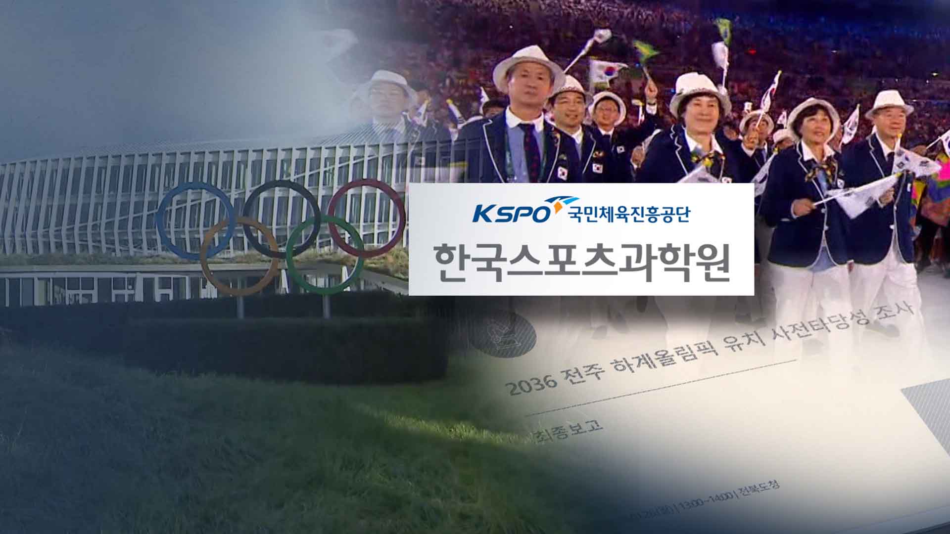절반은 '올림픽 위해 돈 안 내겠다'.. 보여주고 싶은 것만 강조한 조사?