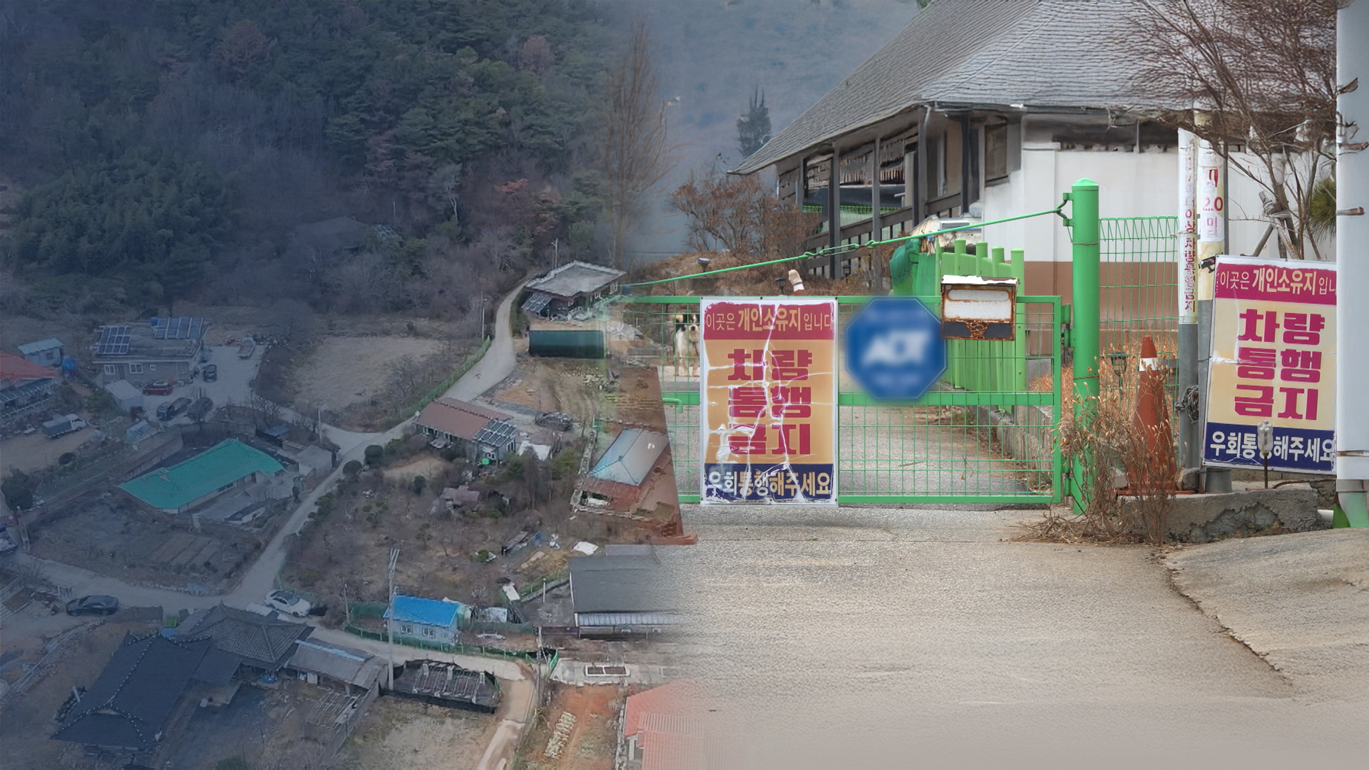 반복되는 '사유지 도로' 분쟁.. 익산시는 '뒷짐'