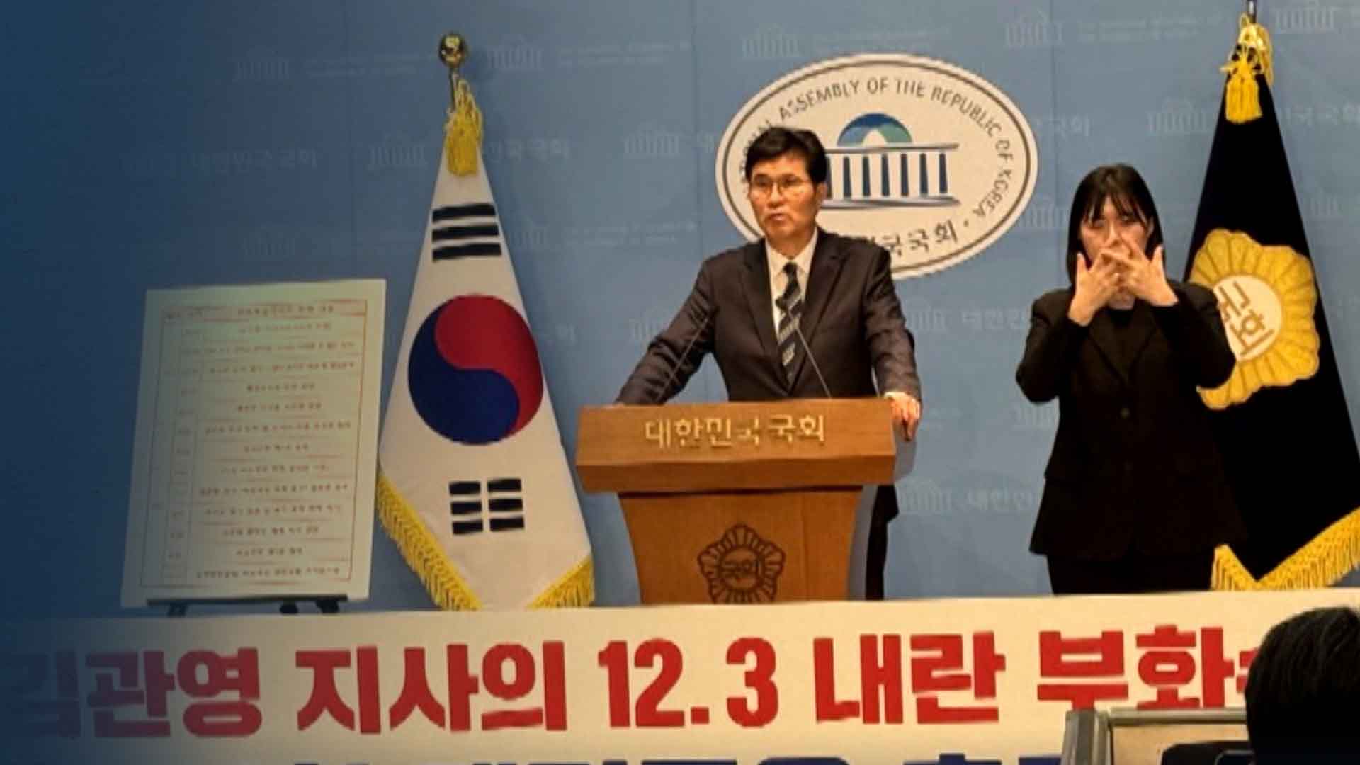 '내란 동조 의혹' 또 제기.. 법적 다툼 비화되나