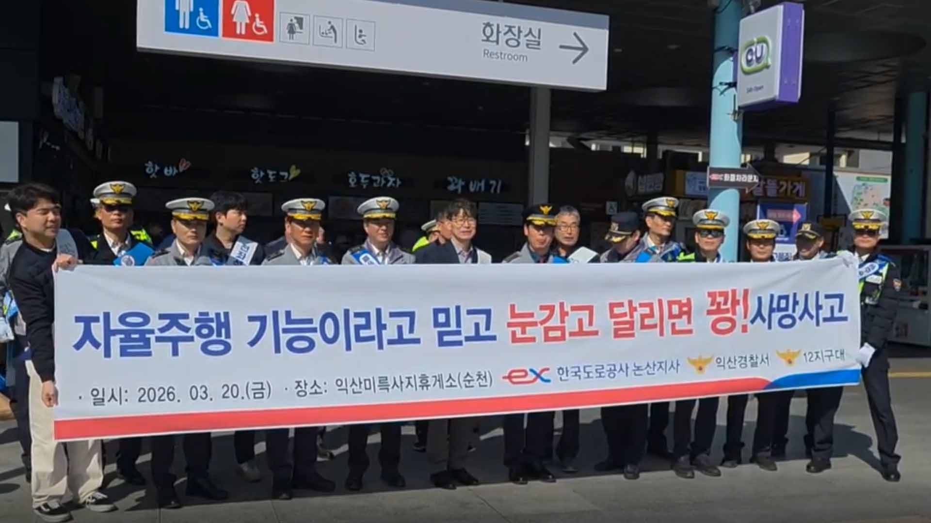 전북경찰, 음주·졸음 운전 예방 캠페인