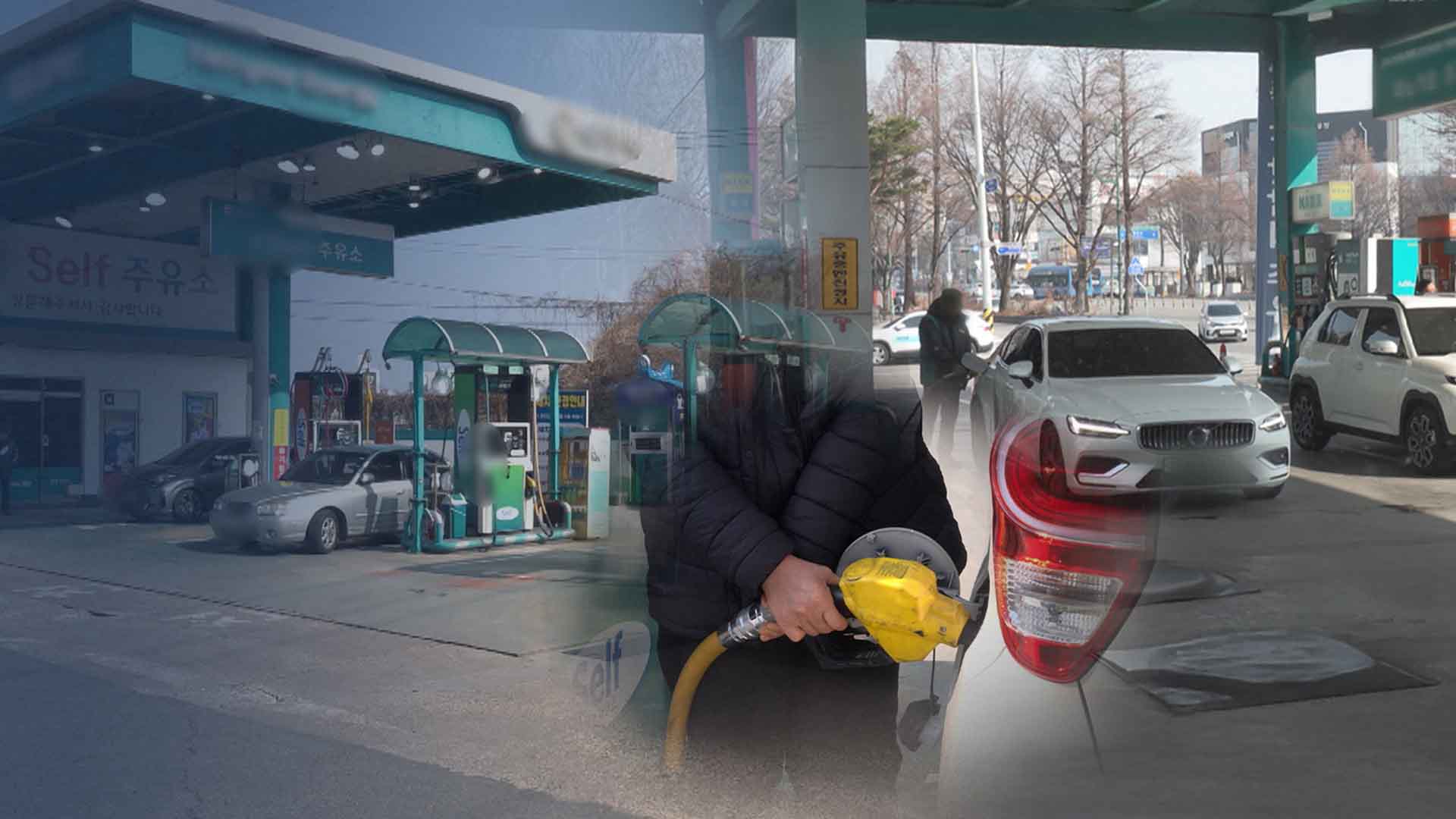 하루 만에 100원씩 기름값 인상.. 환율·물류도 '비상'