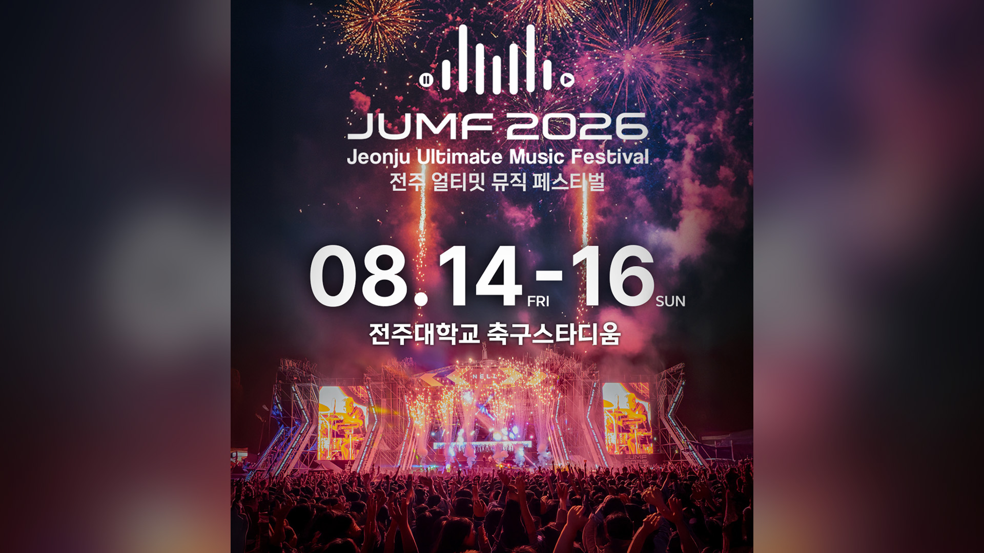 2026 전주 얼티밋 뮤직 페스티벌(JUMF), 오는 8월 14일~16일 개최