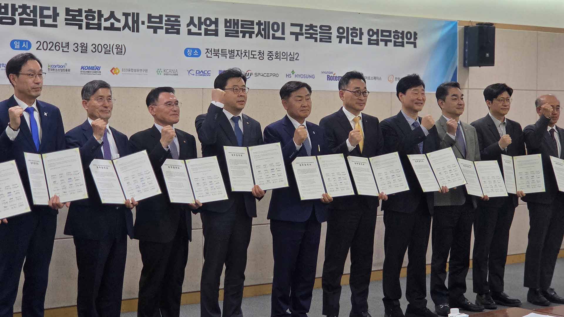 전북도, 첨단복합소재 방산혁신클러스터 추진