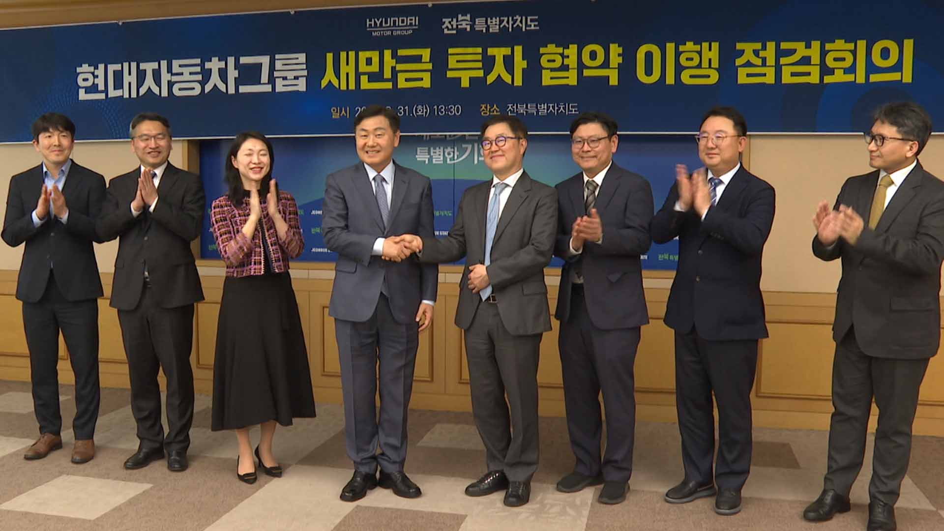전북도-현대차, 새만금 9조 투자 이행 점검